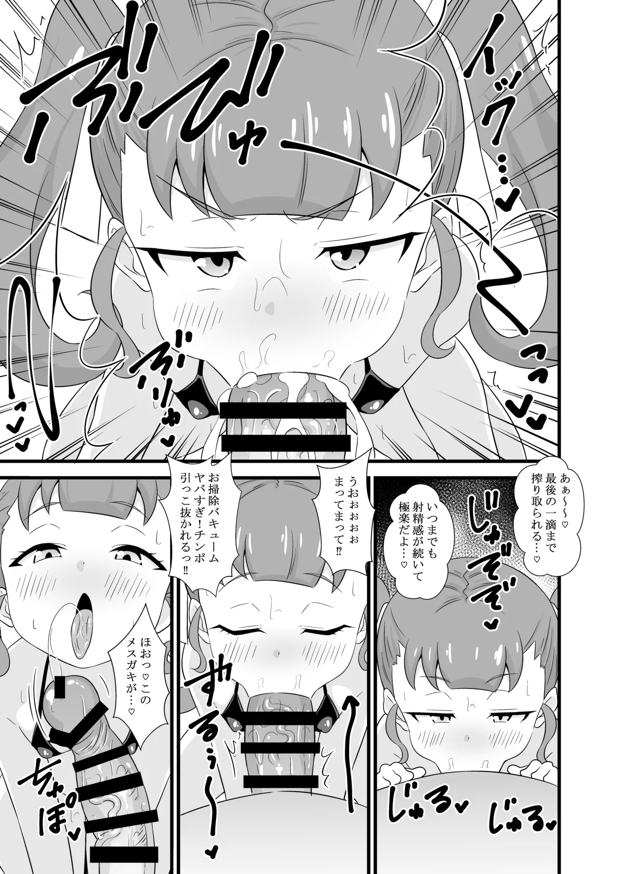 プ〇チャンアイドル短編集 Page.18