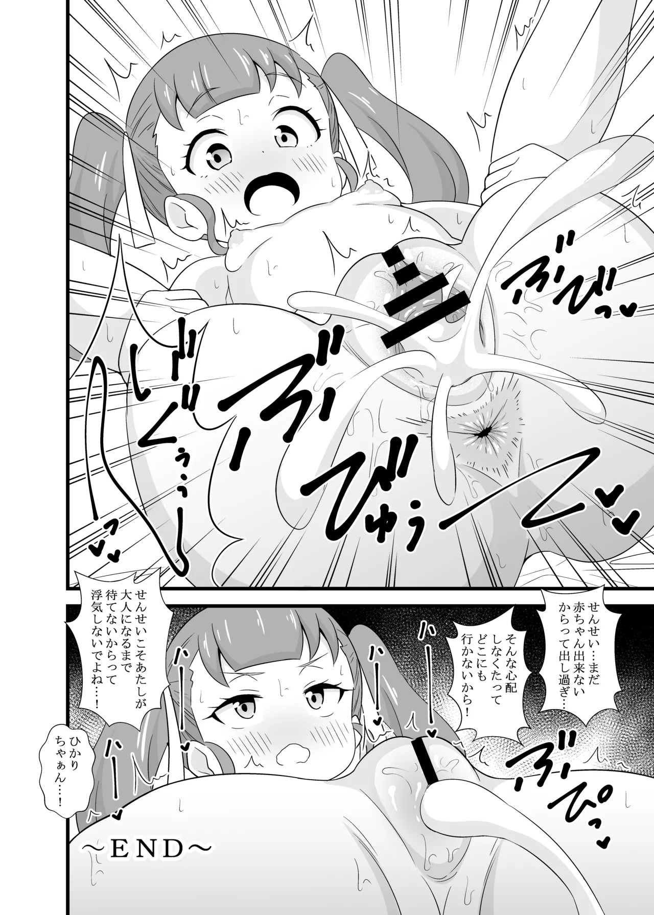 プ〇チャンアイドル短編集 Page.21