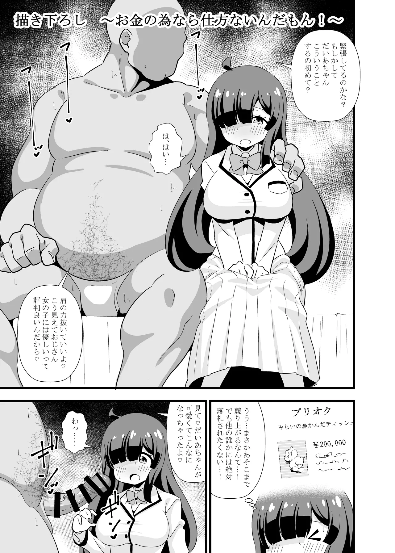 プ〇チャンアイドル短編集 Page.23