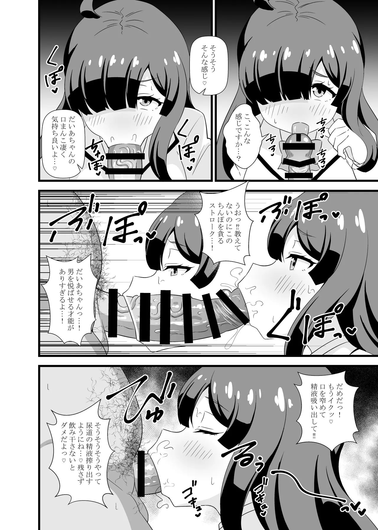 プ〇チャンアイドル短編集 Page.24