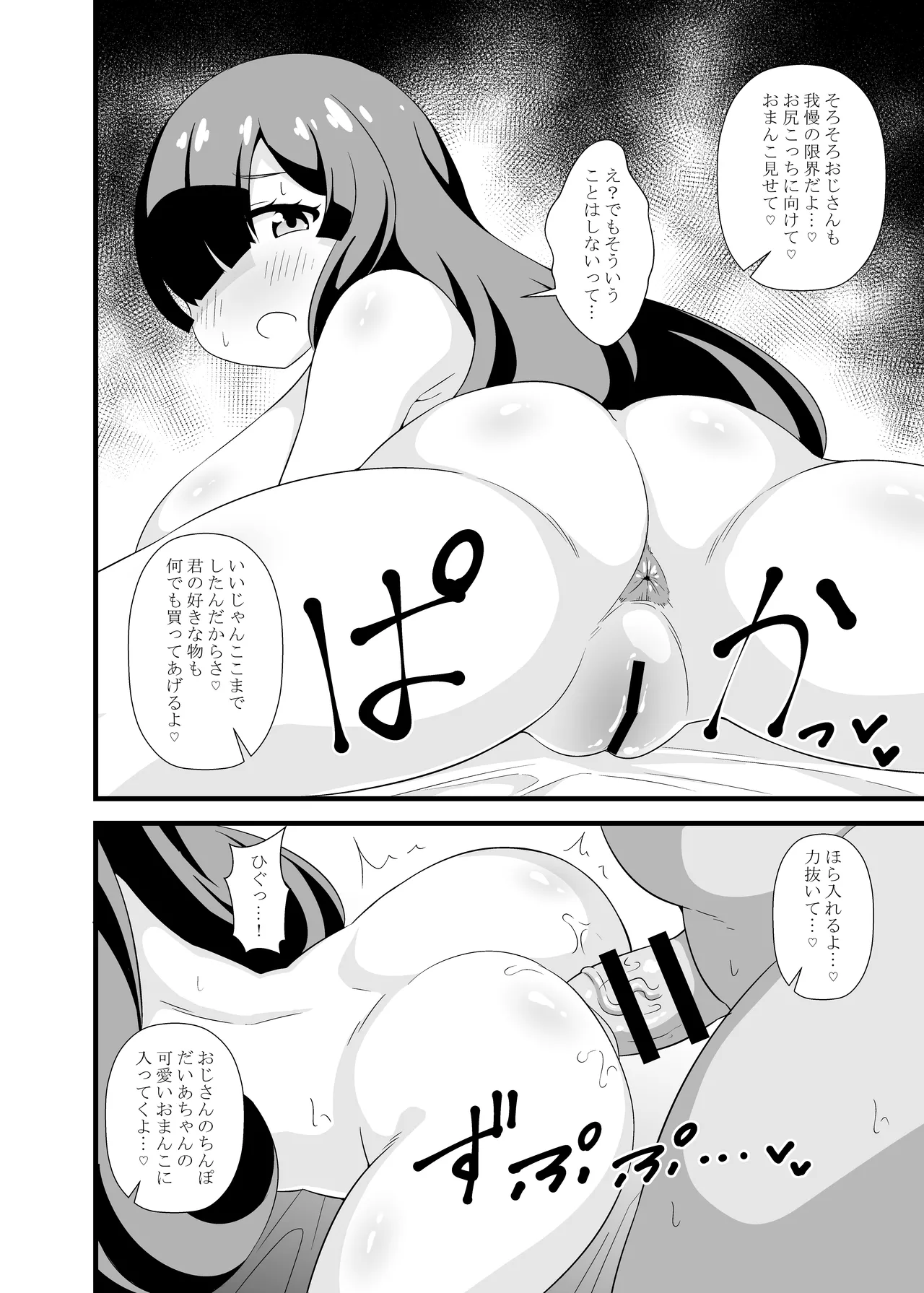 プ〇チャンアイドル短編集 Page.26