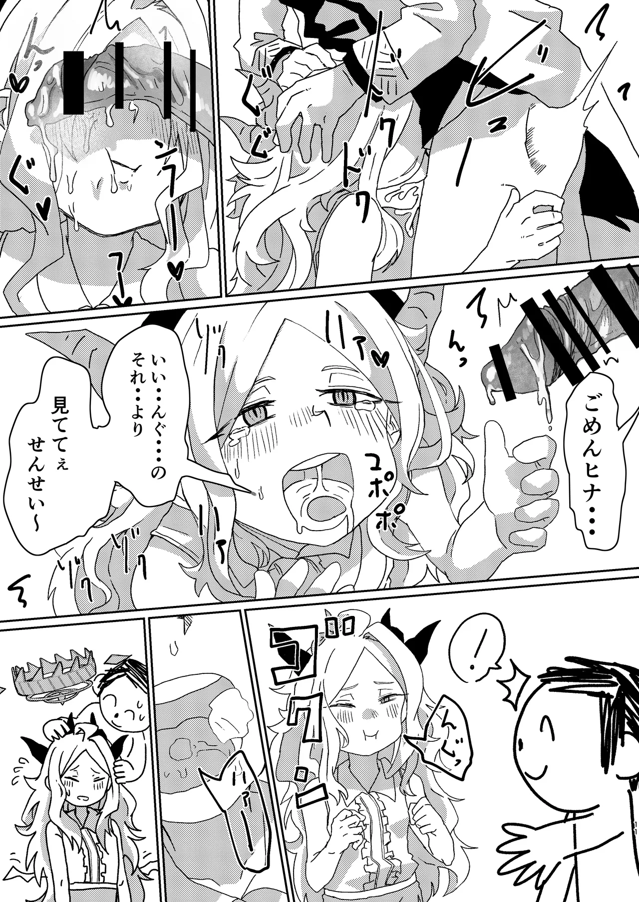 マドロミッドナイトトリップ Page.10