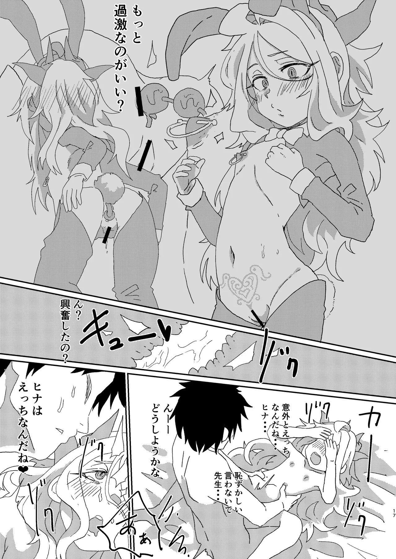 マドロミッドナイトトリップ Page.16