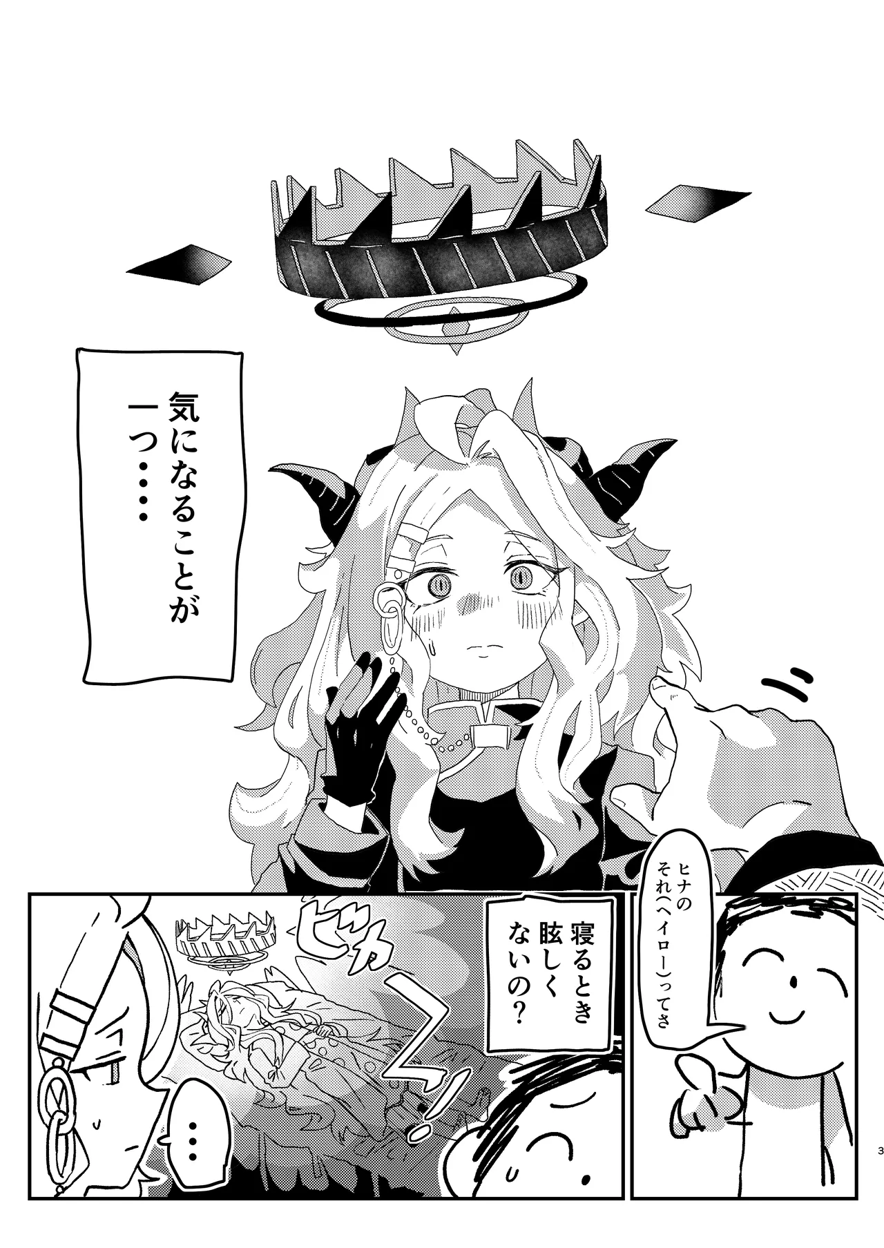 マドロミッドナイトトリップ Page.2