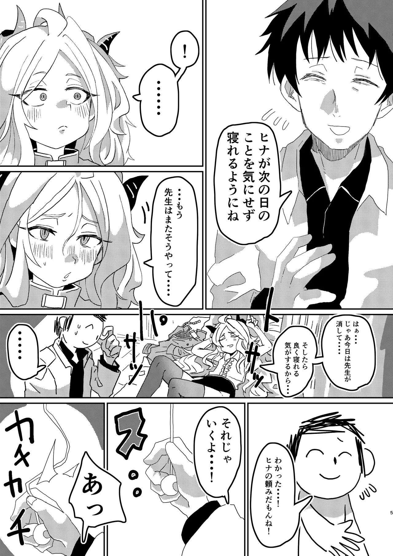 マドロミッドナイトトリップ Page.4