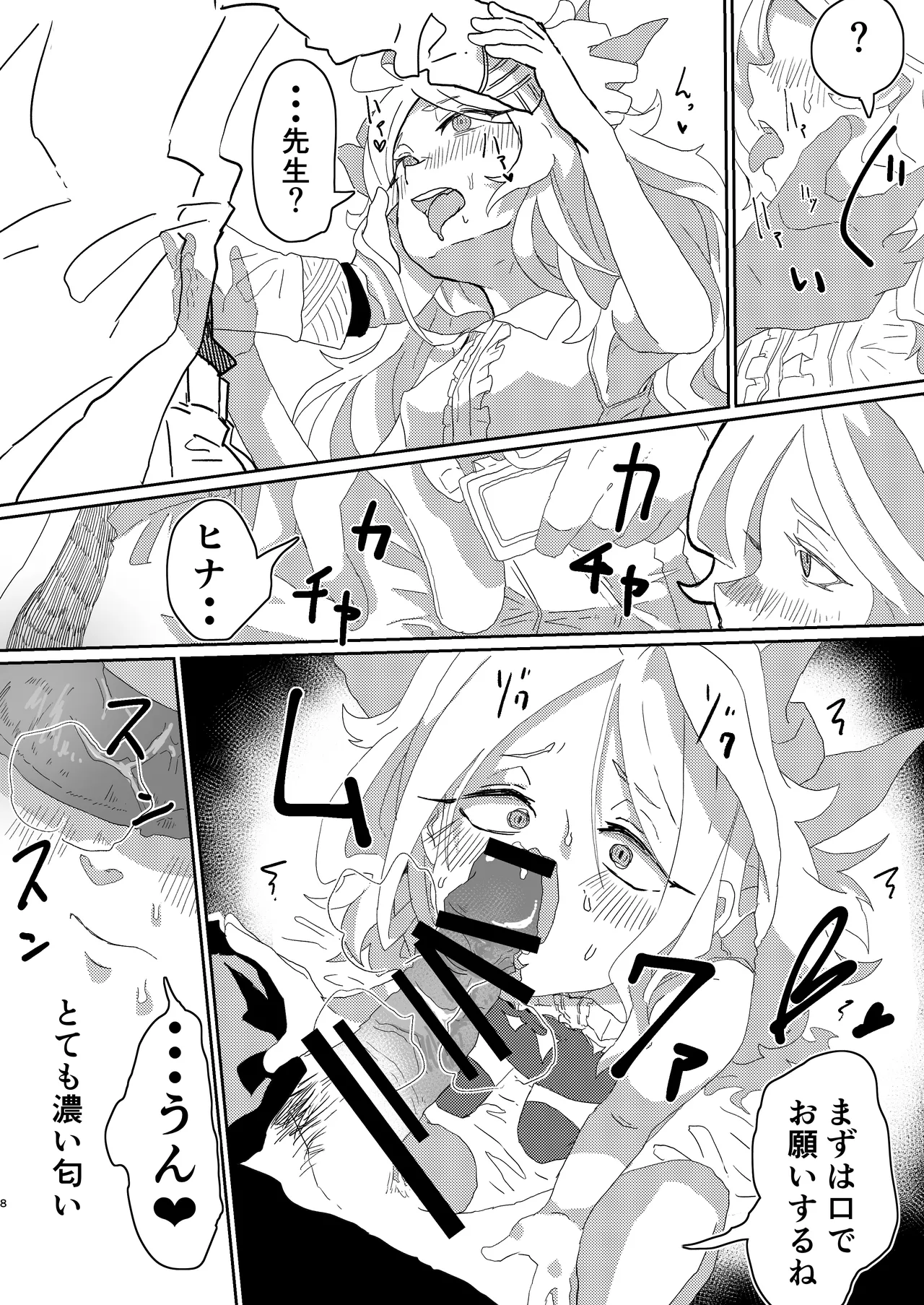 マドロミッドナイトトリップ Page.7