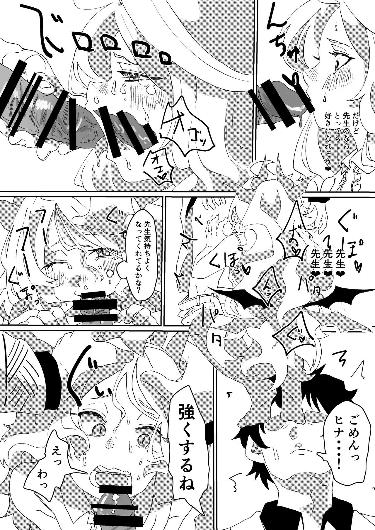 マドロミッドナイトトリップ Page.8