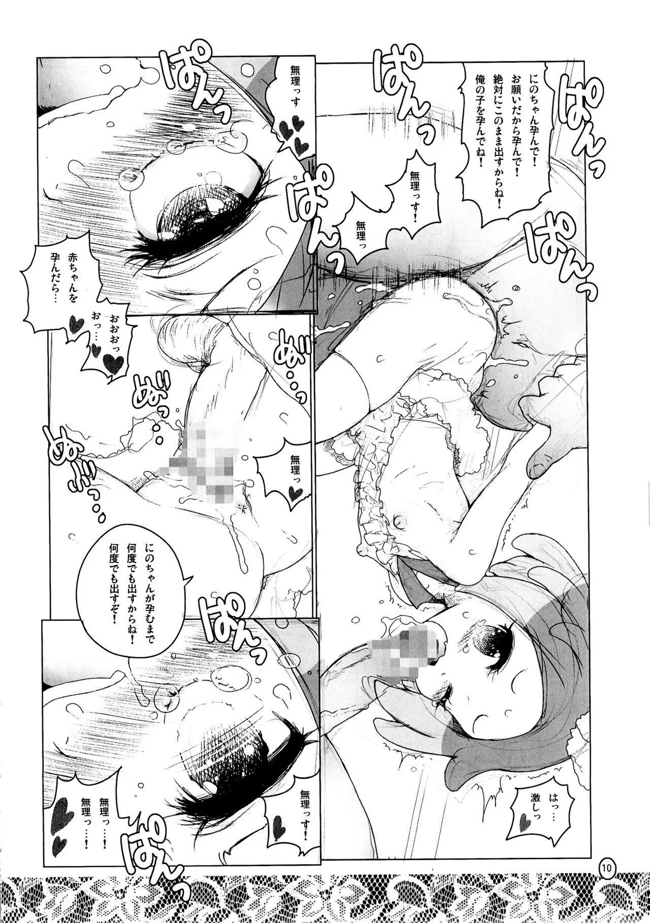 MAD PRISM The Making of War Funds Page.9