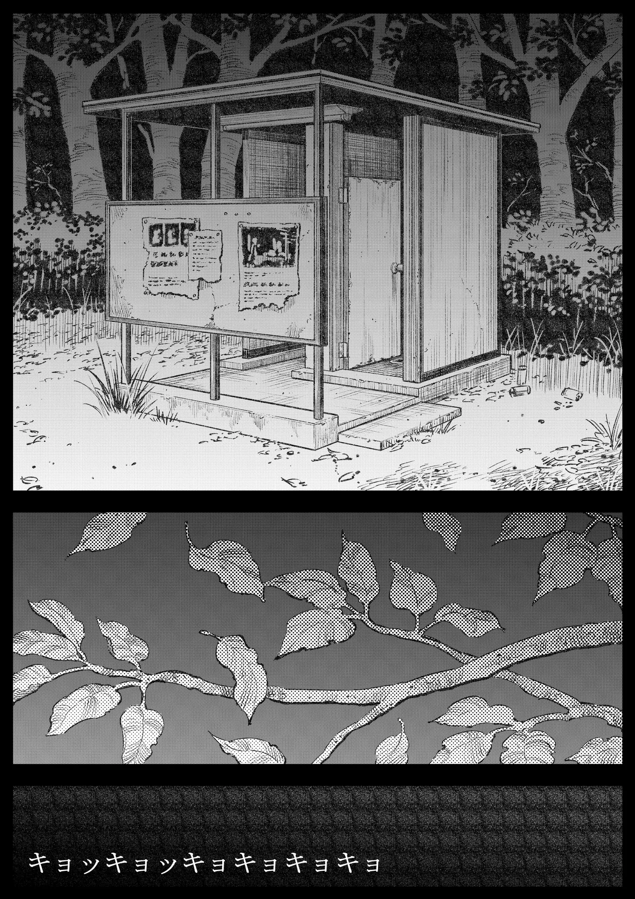 ホラホ・モエロ 厠入道 Page.20