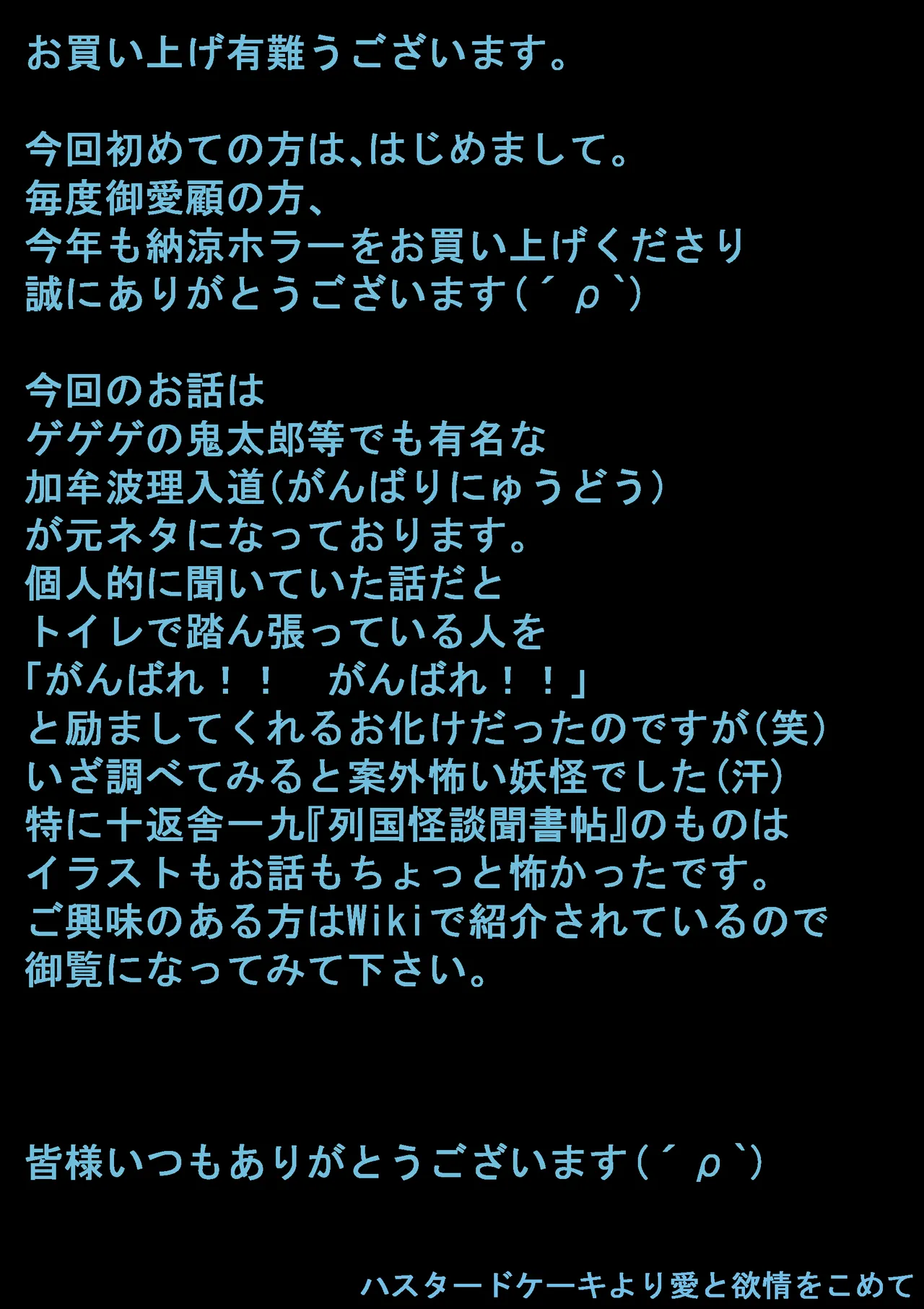 ホラホ・モエロ 厠入道 Page.21