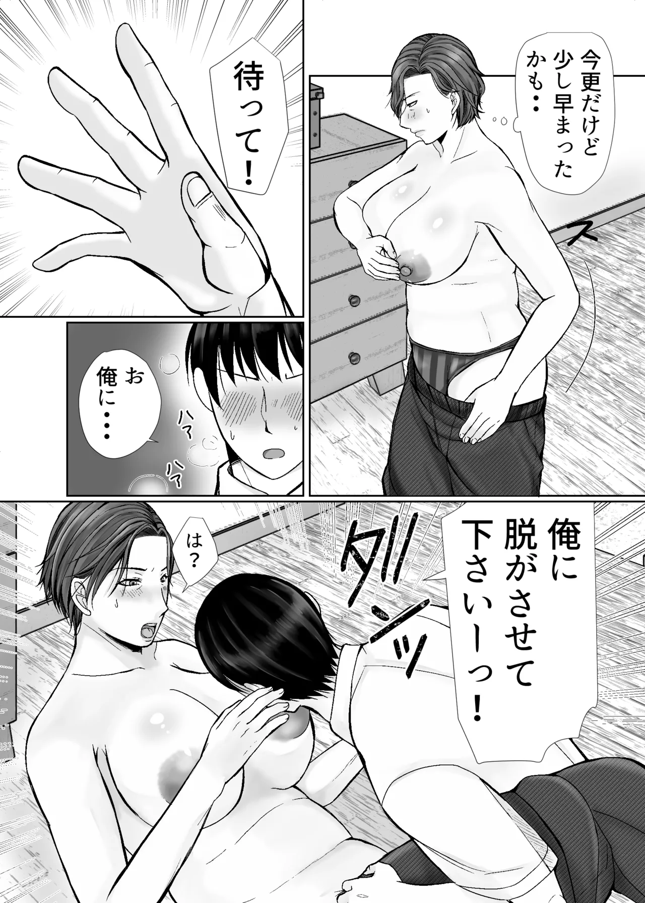 下着ドロボウとムッチリおばさん Page.10