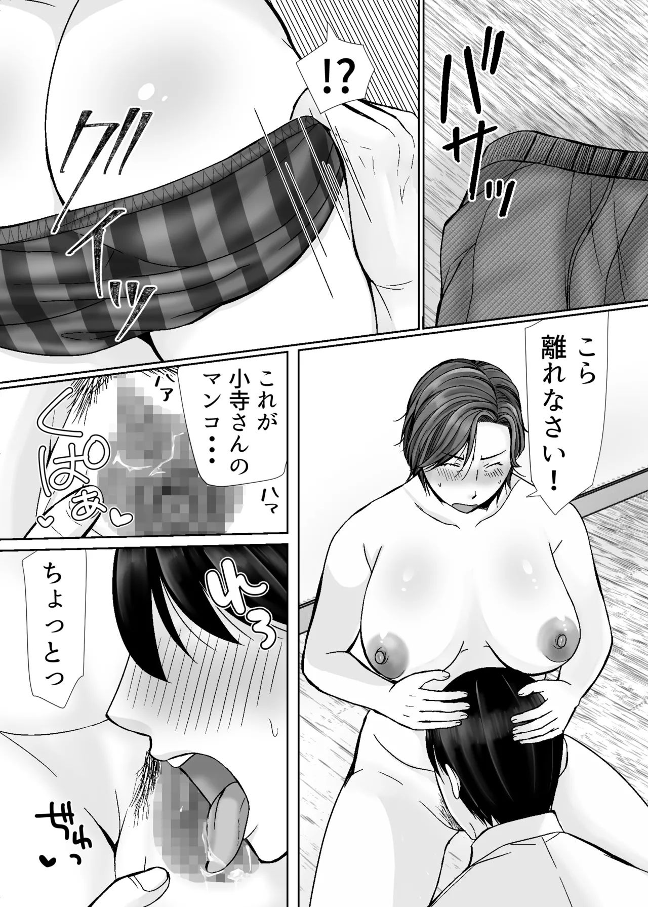 下着ドロボウとムッチリおばさん Page.11