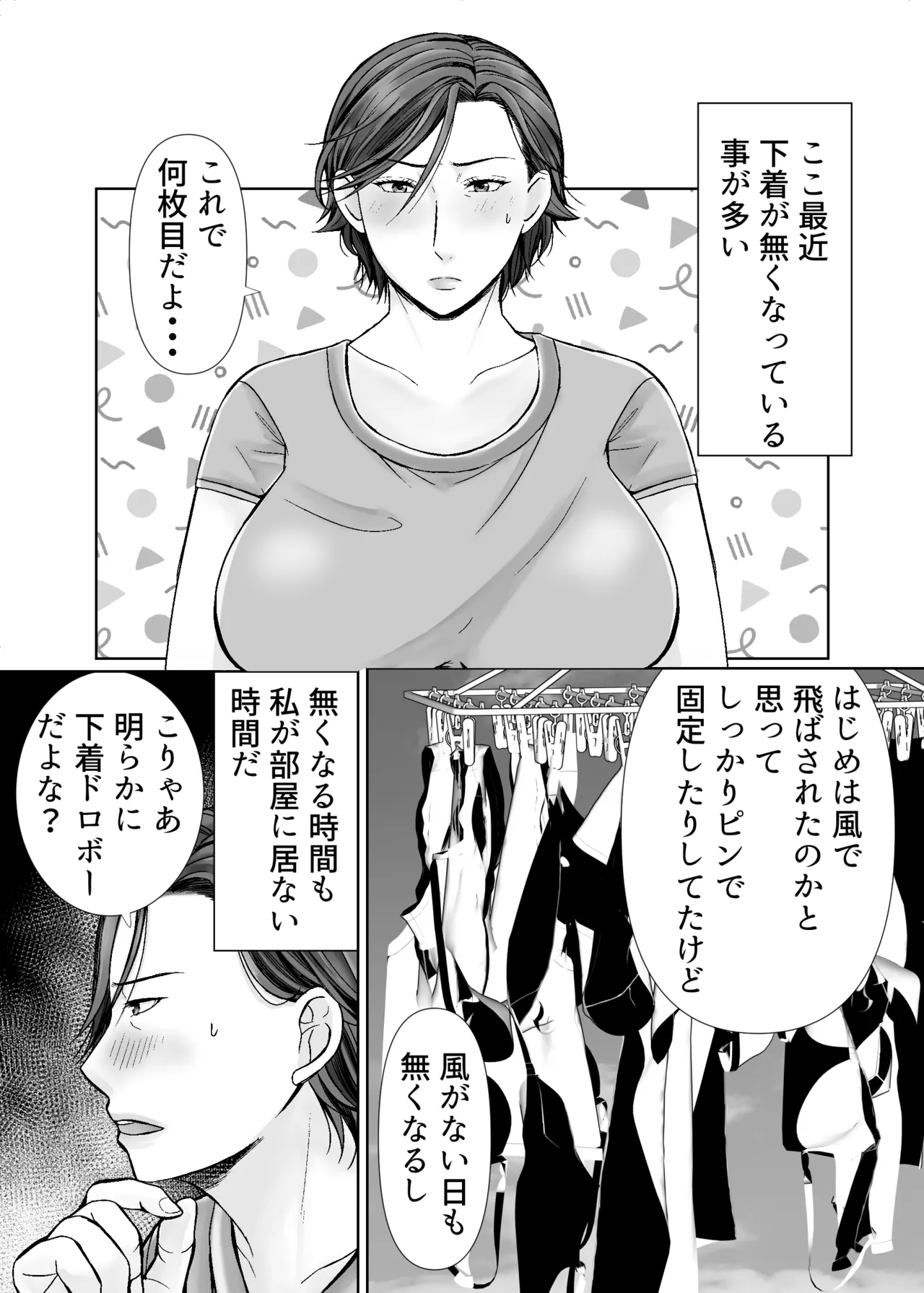 下着ドロボウとムッチリおばさん Page.2