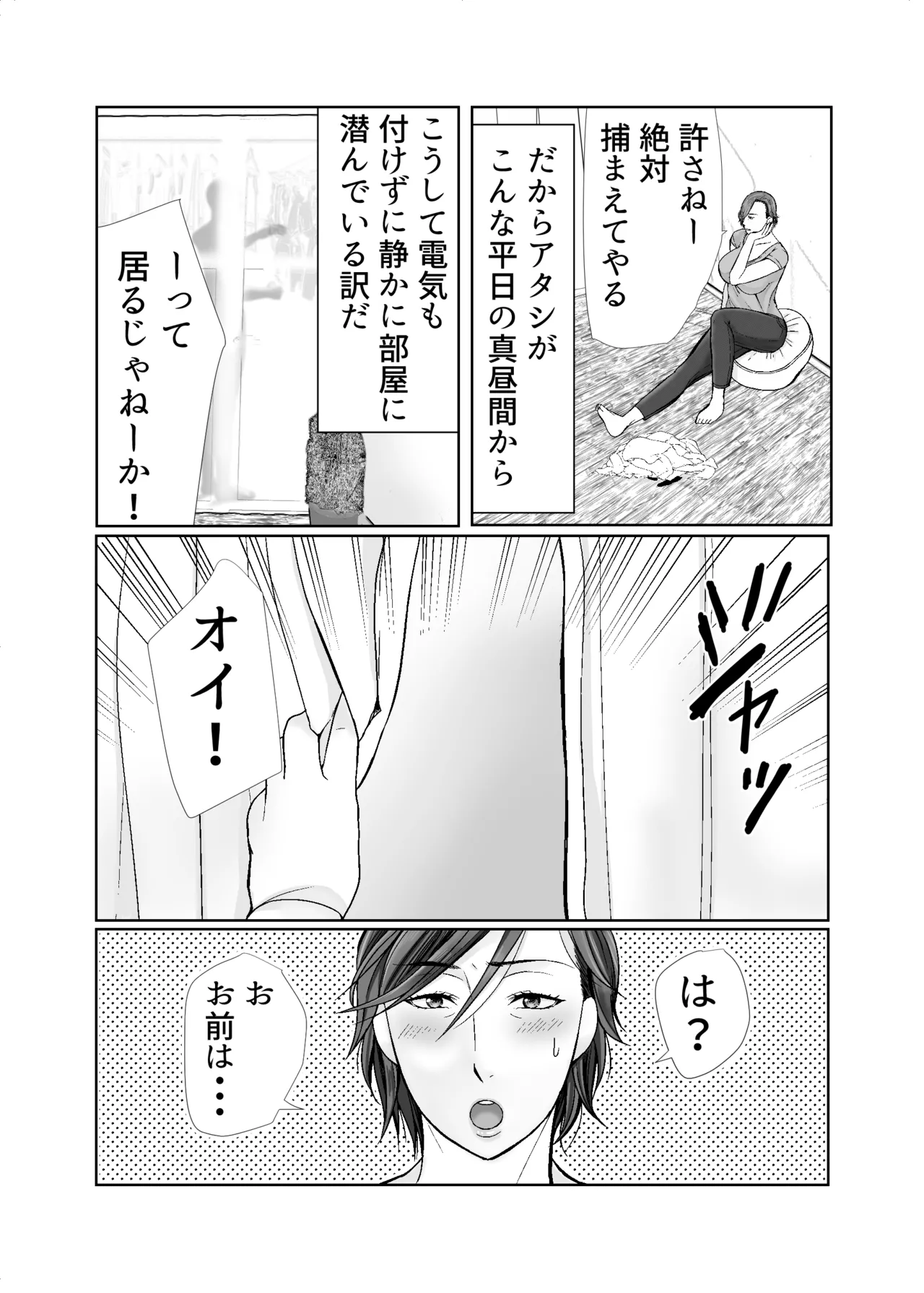 下着ドロボウとムッチリおばさん Page.3