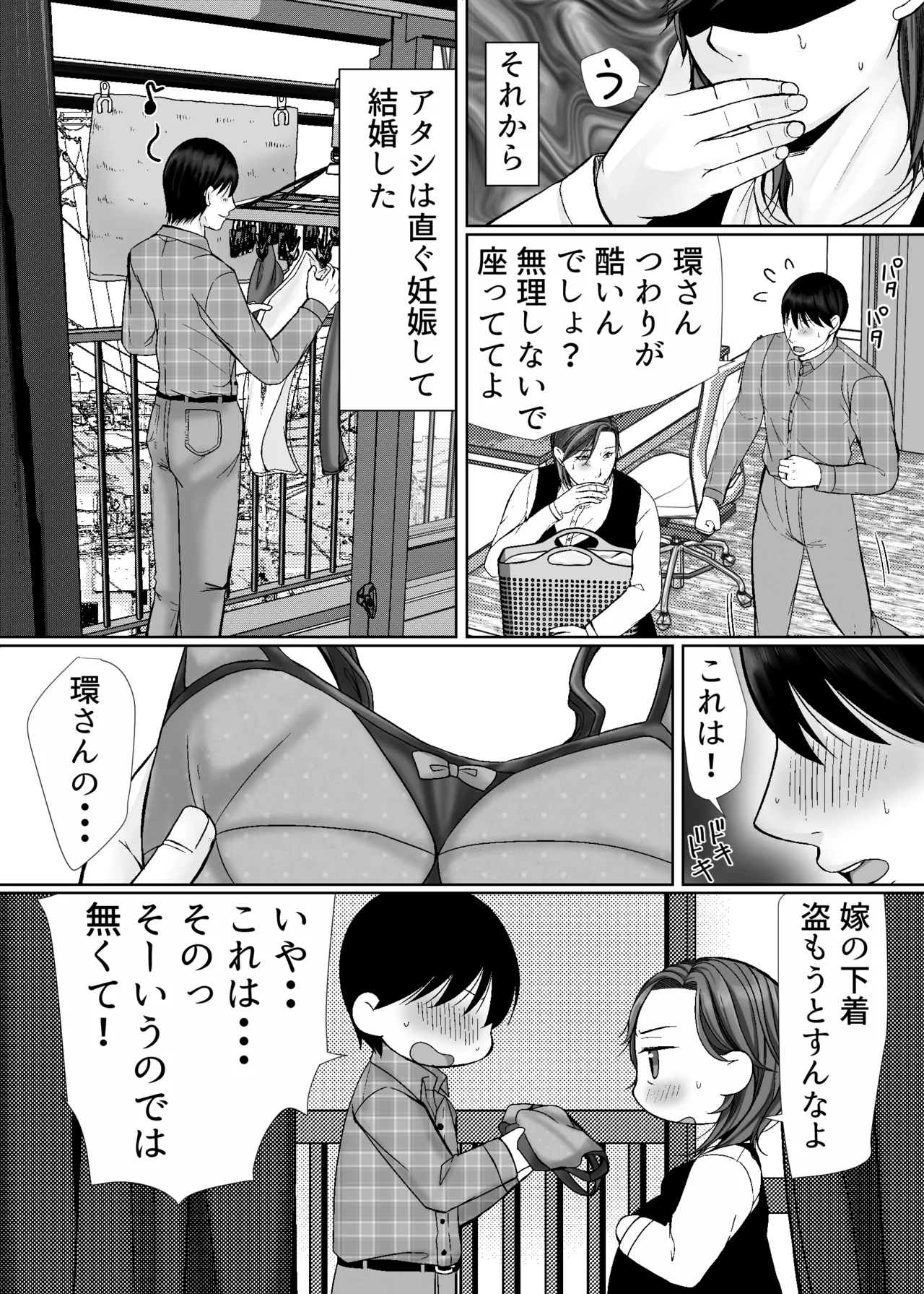 下着ドロボウとムッチリおばさん Page.33