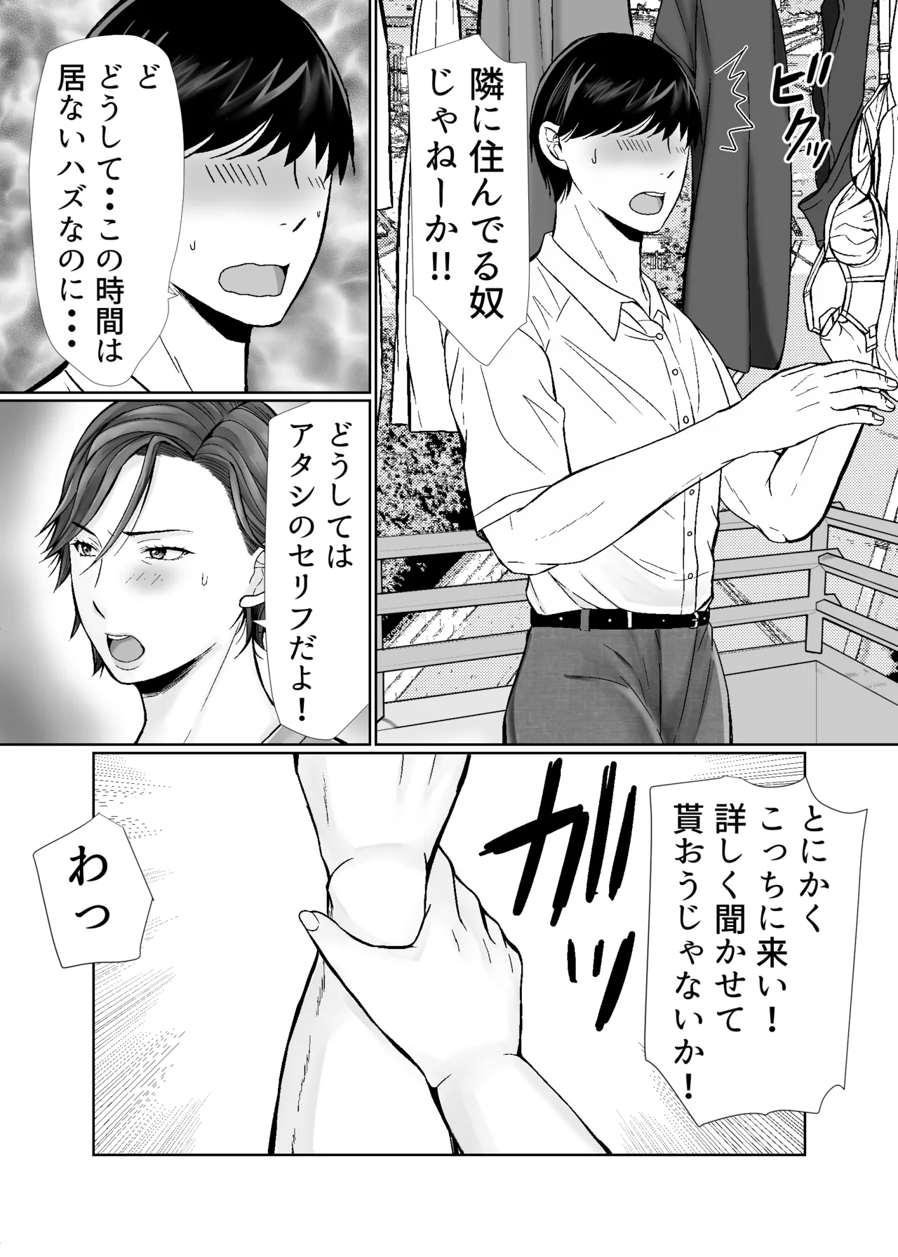 下着ドロボウとムッチリおばさん Page.4