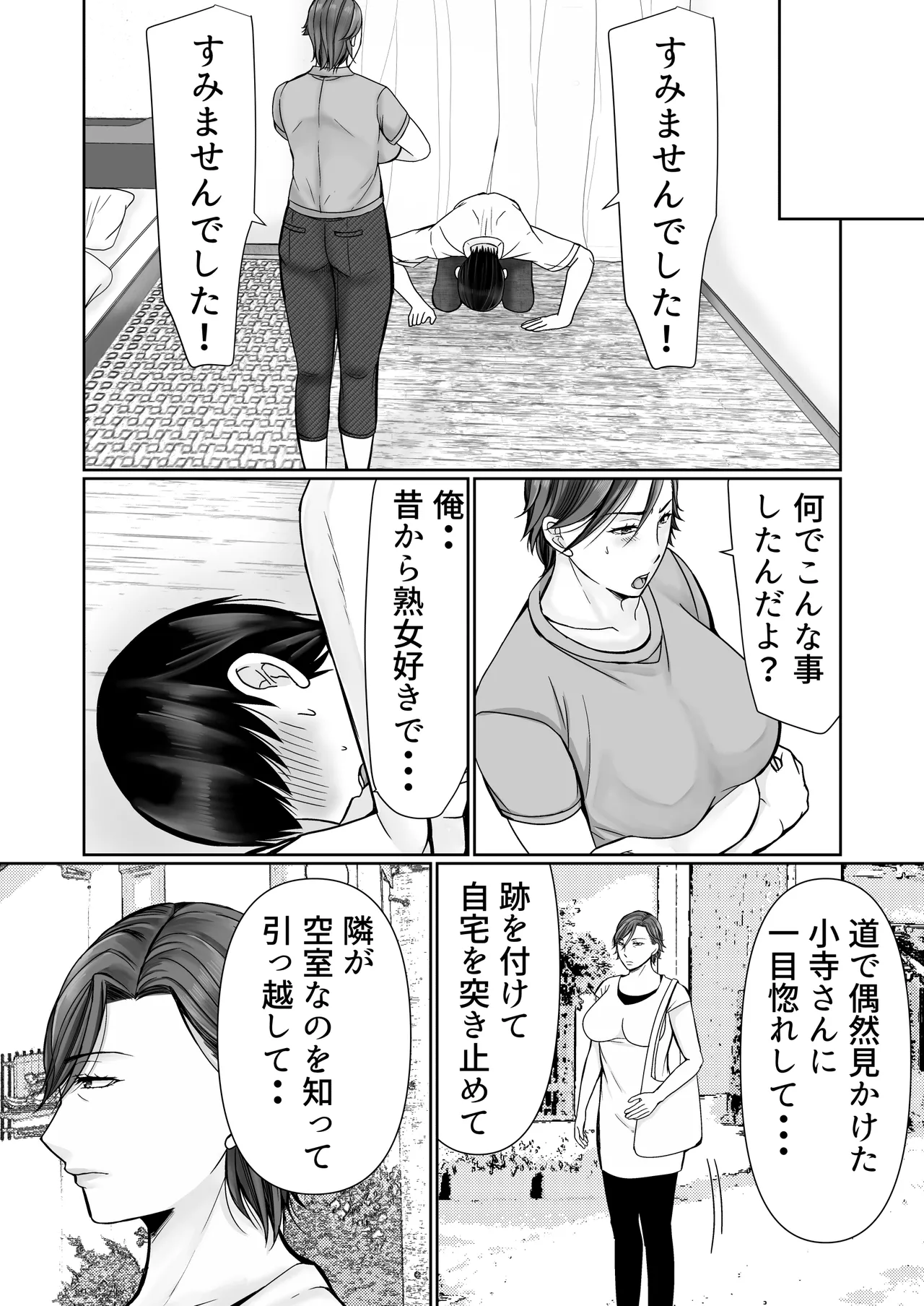 下着ドロボウとムッチリおばさん Page.5