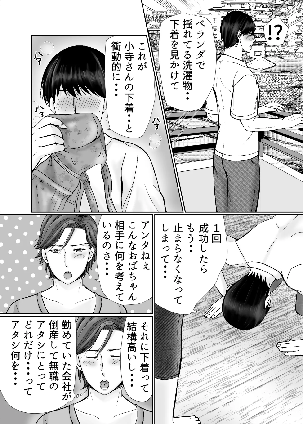 下着ドロボウとムッチリおばさん Page.6