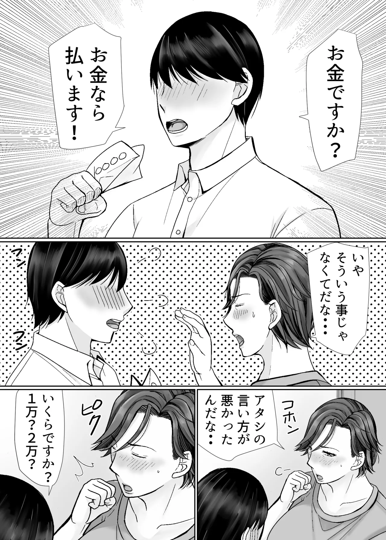 下着ドロボウとムッチリおばさん Page.7