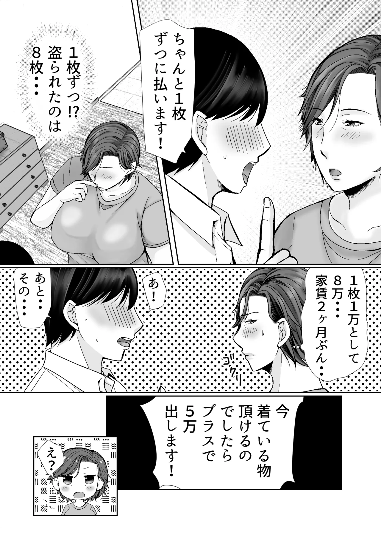 下着ドロボウとムッチリおばさん Page.8