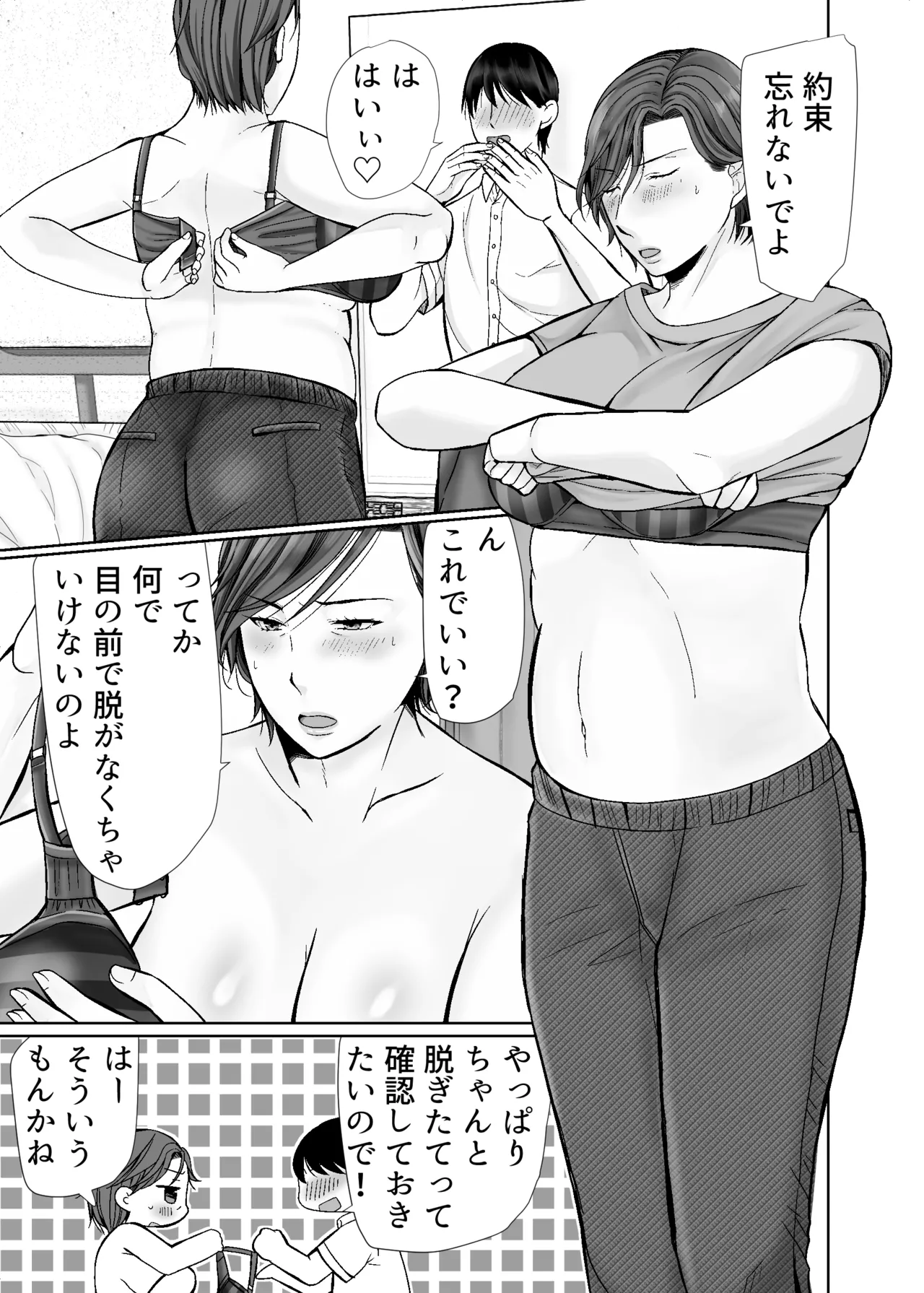 下着ドロボウとムッチリおばさん Page.9