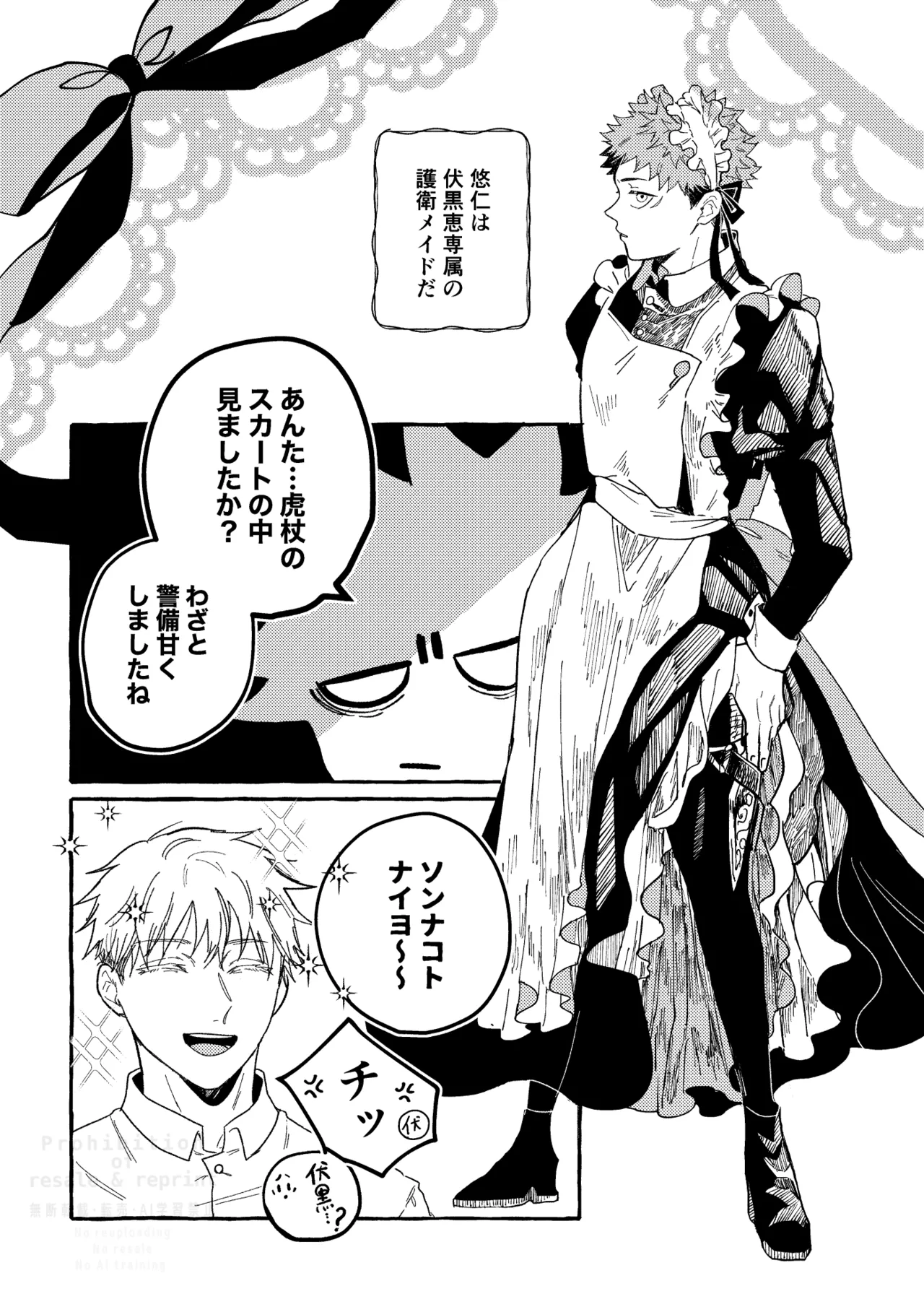 モノクロエトワール Page.11