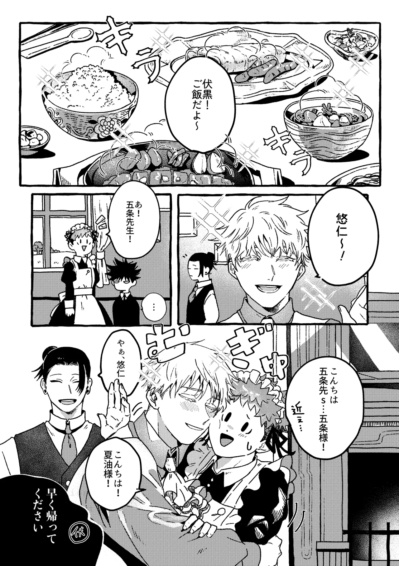 モノクロエトワール Page.12