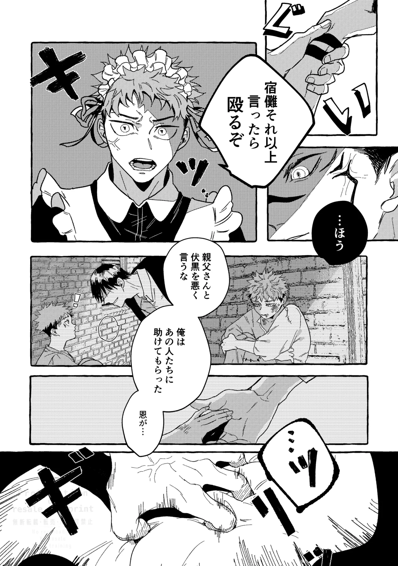モノクロエトワール Page.17