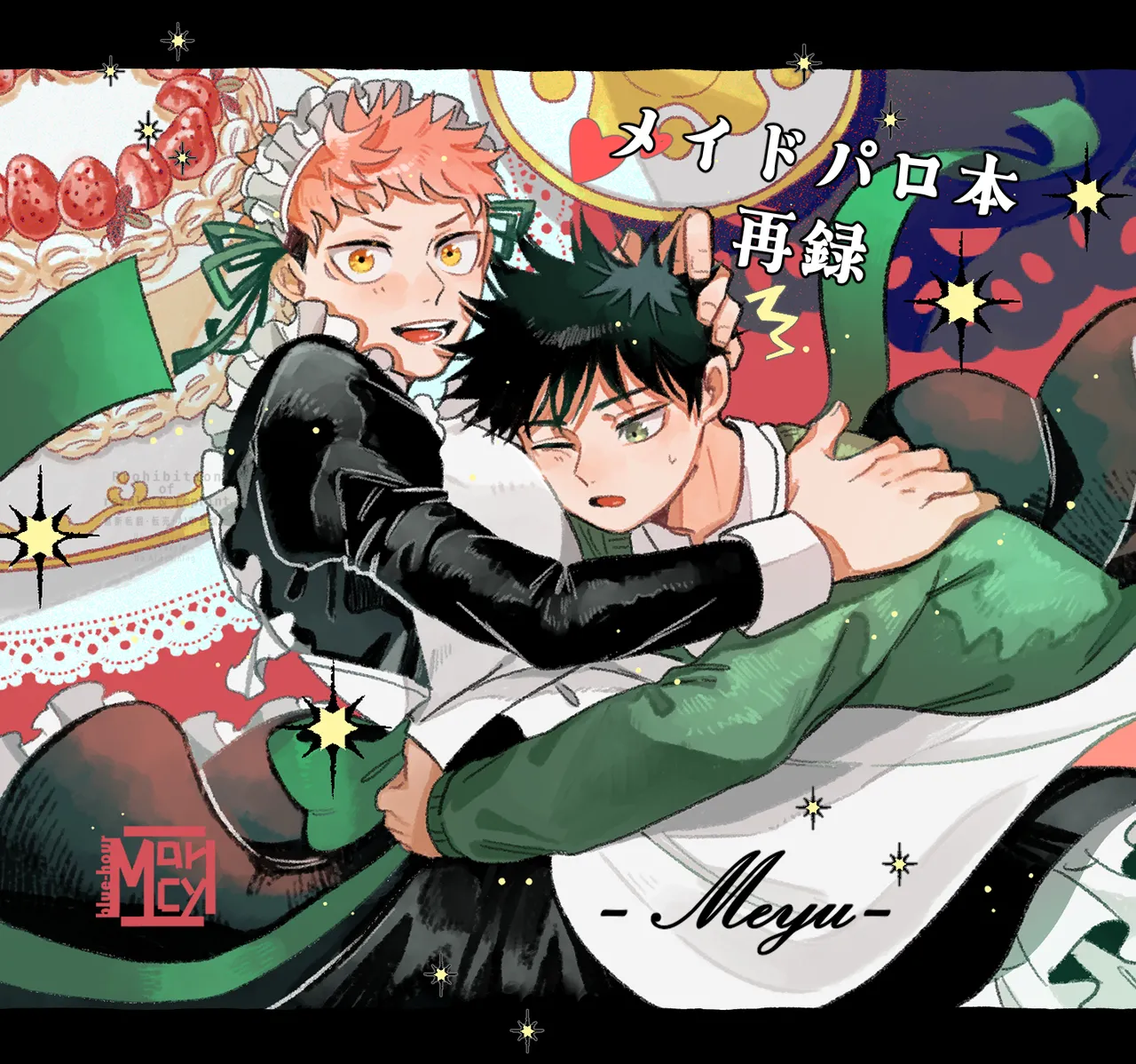 モノクロエトワール Page.2