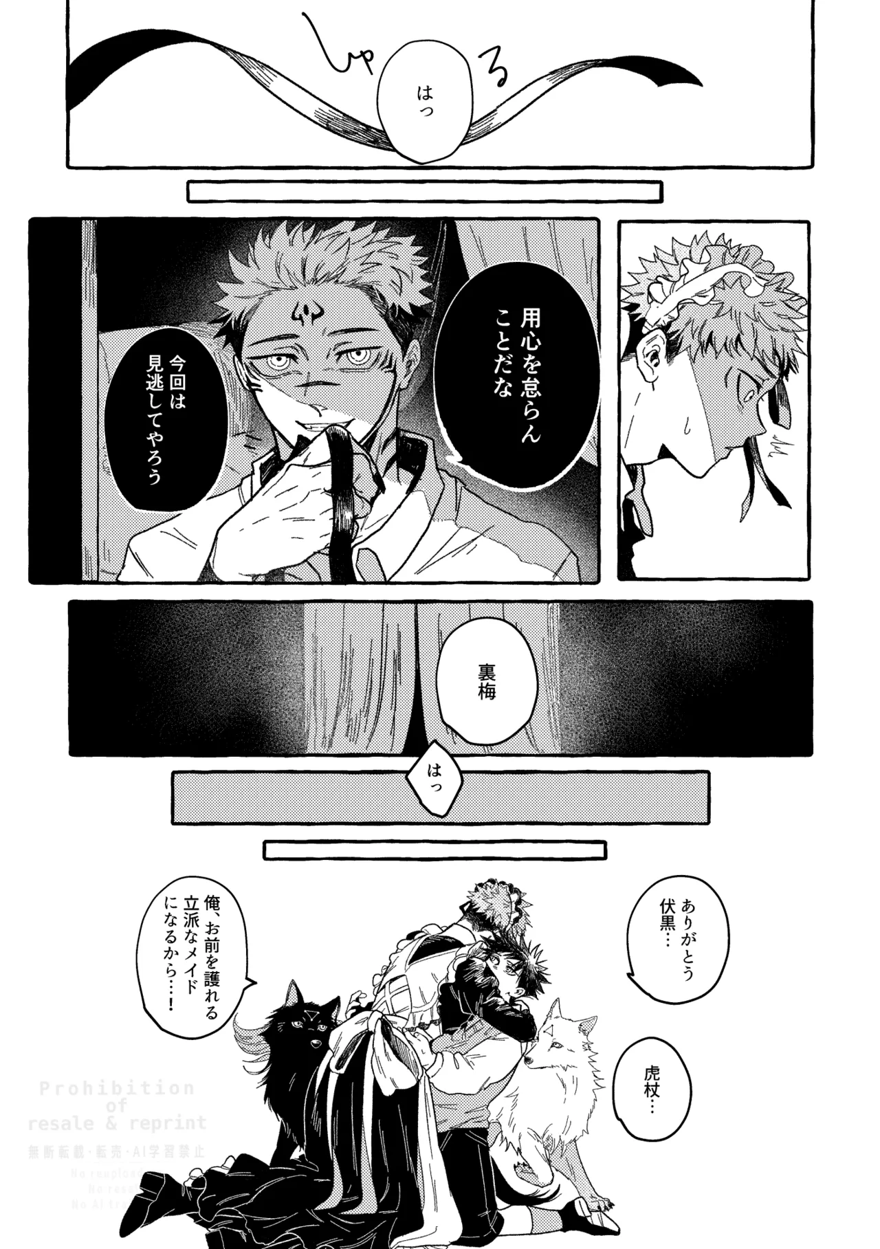 モノクロエトワール Page.20
