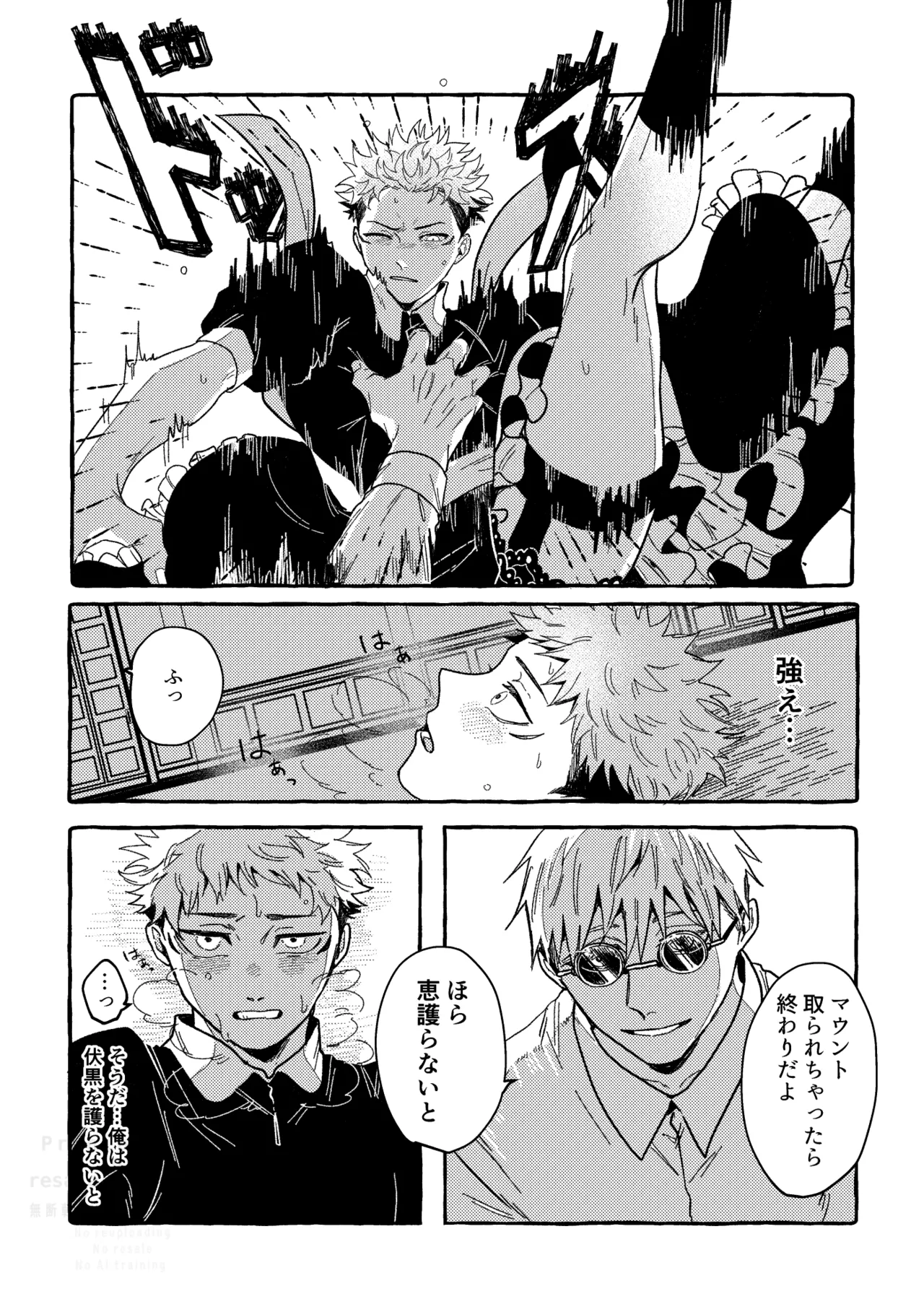 モノクロエトワール Page.24