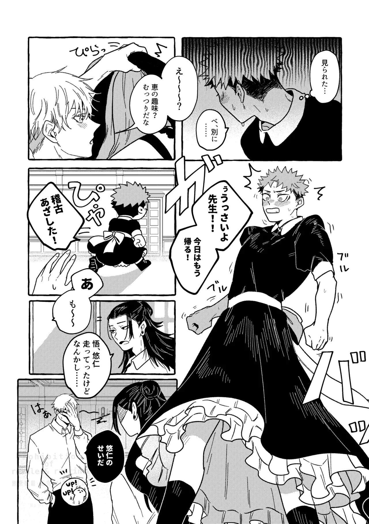 モノクロエトワール Page.26