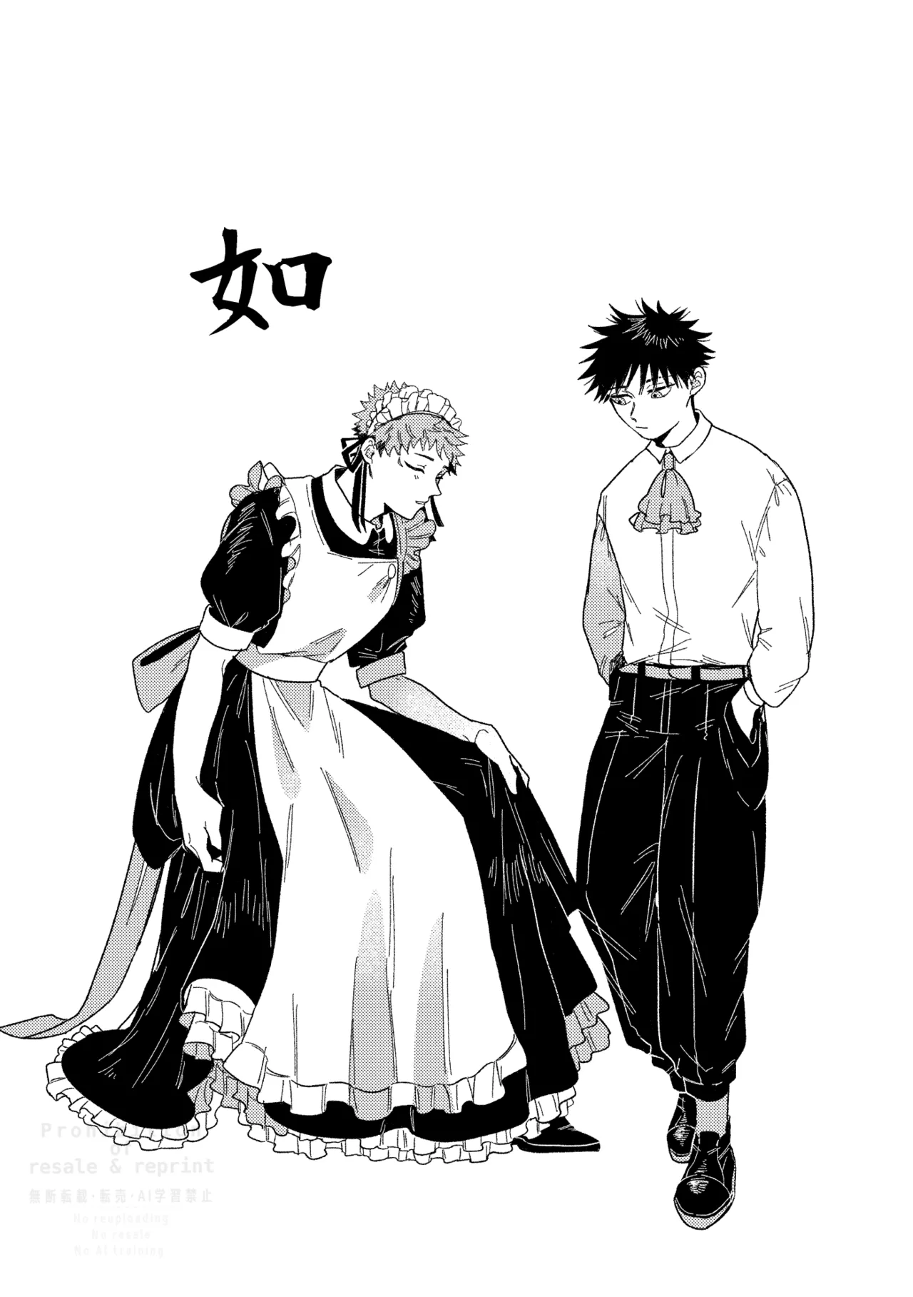 モノクロエトワール Page.33