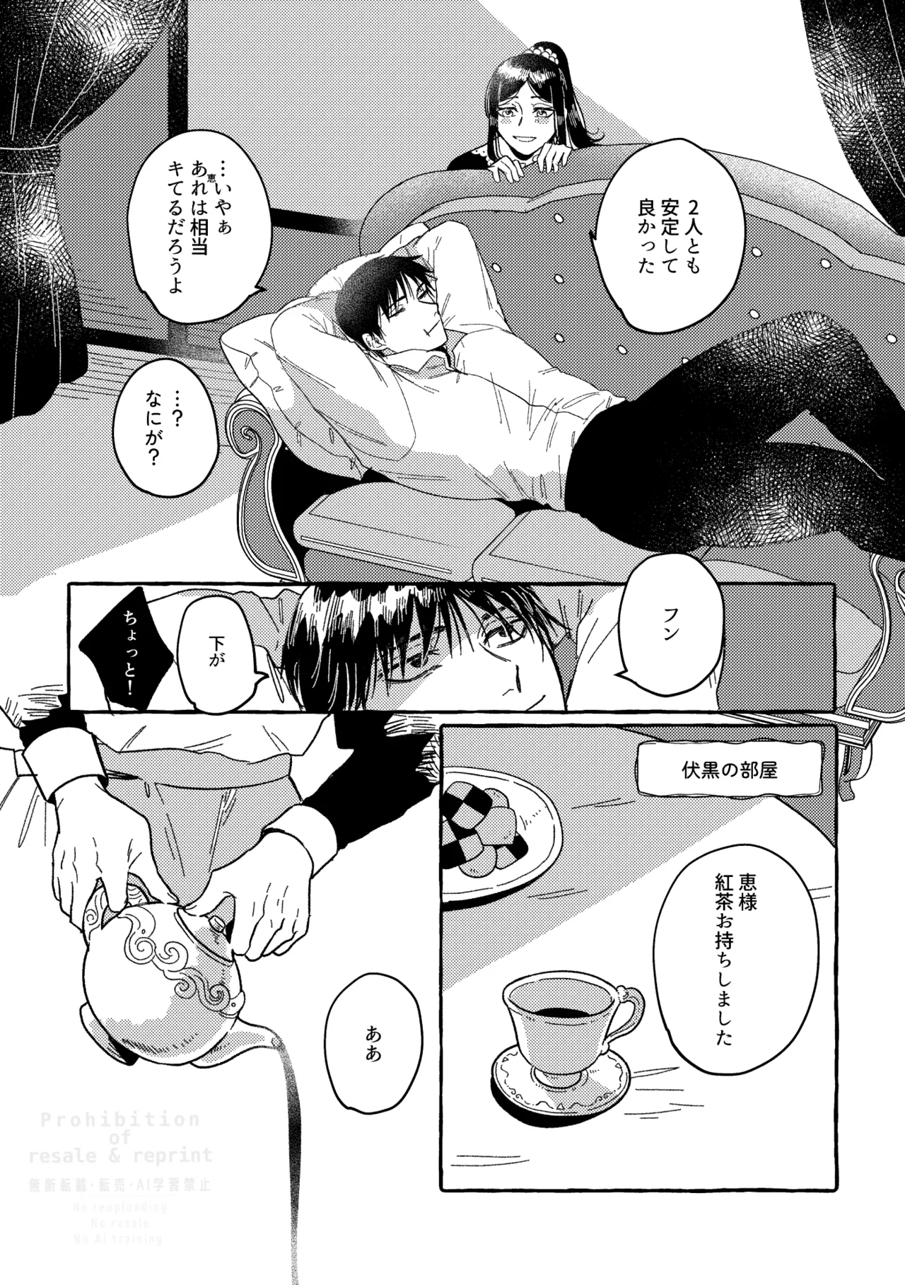 モノクロエトワール Page.38