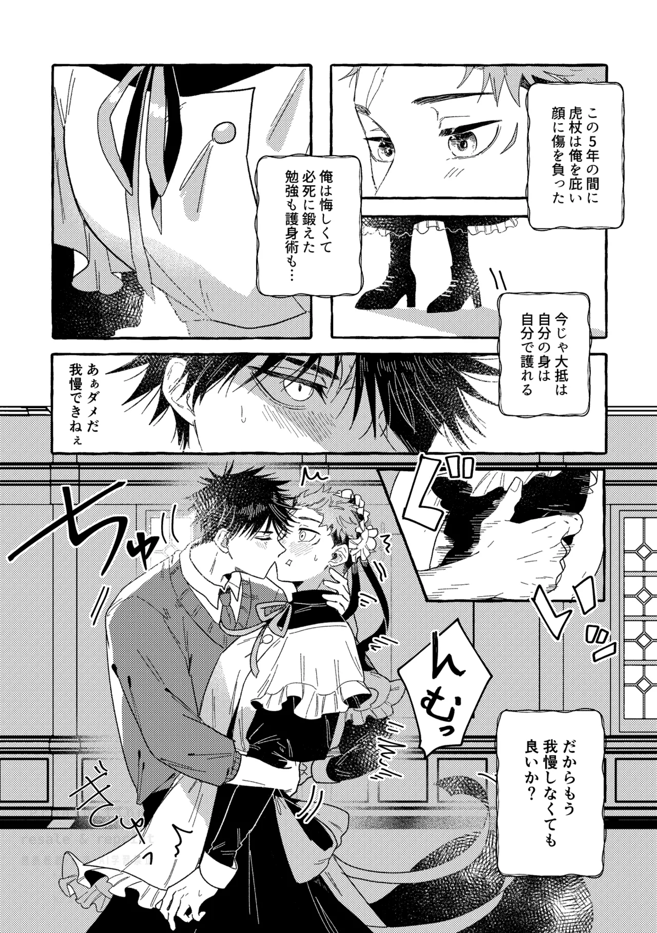 モノクロエトワール Page.39