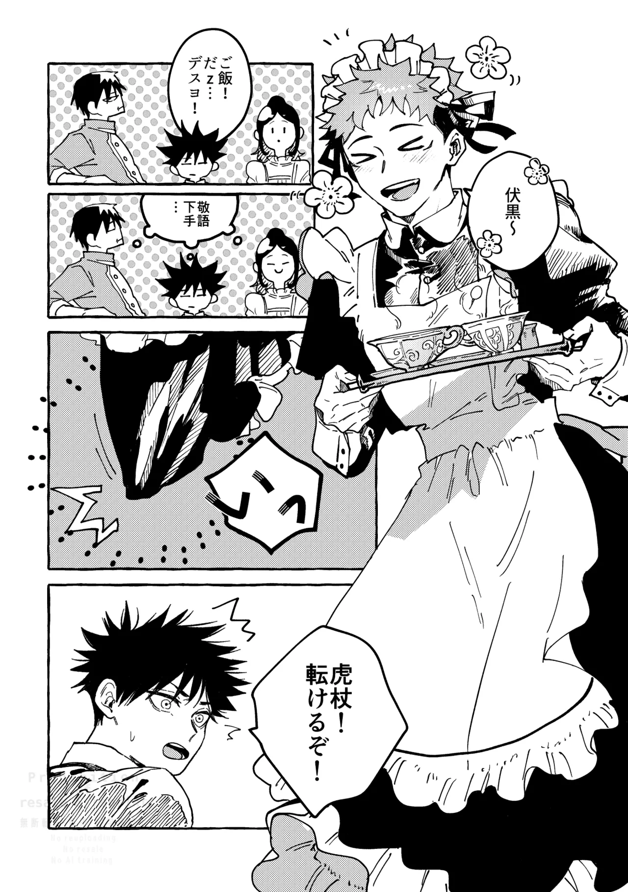 モノクロエトワール Page.4