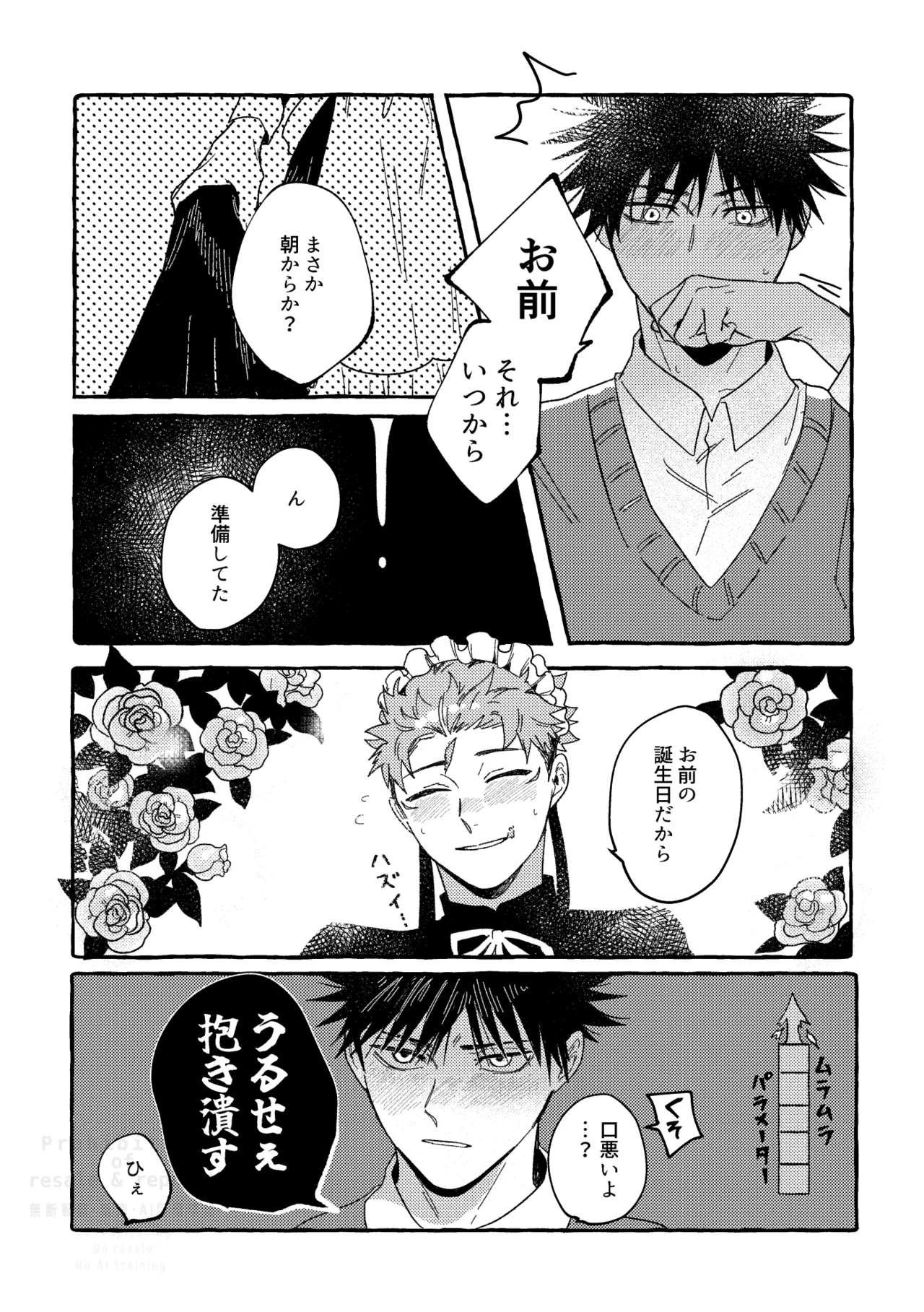 モノクロエトワール Page.41