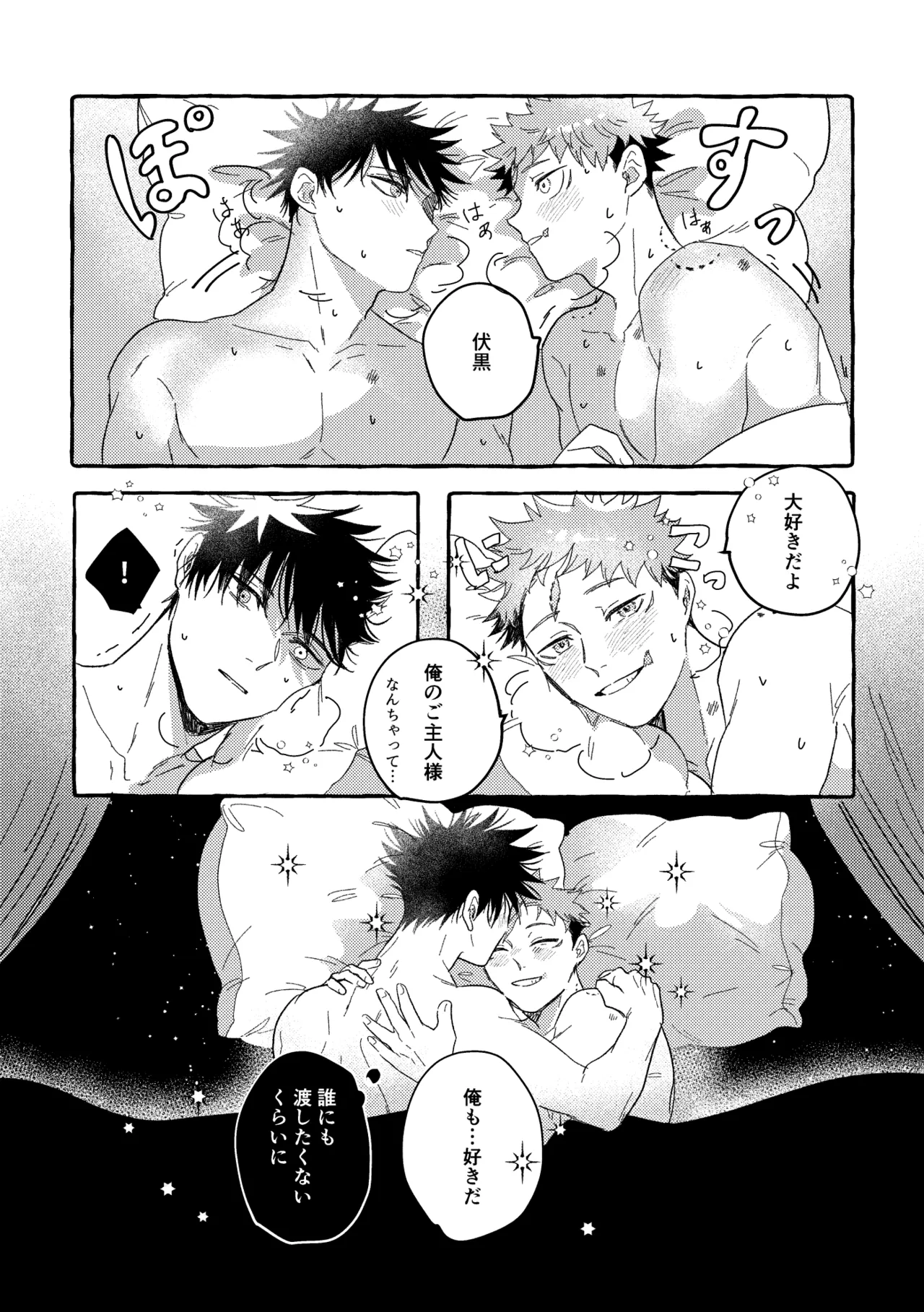 モノクロエトワール Page.44