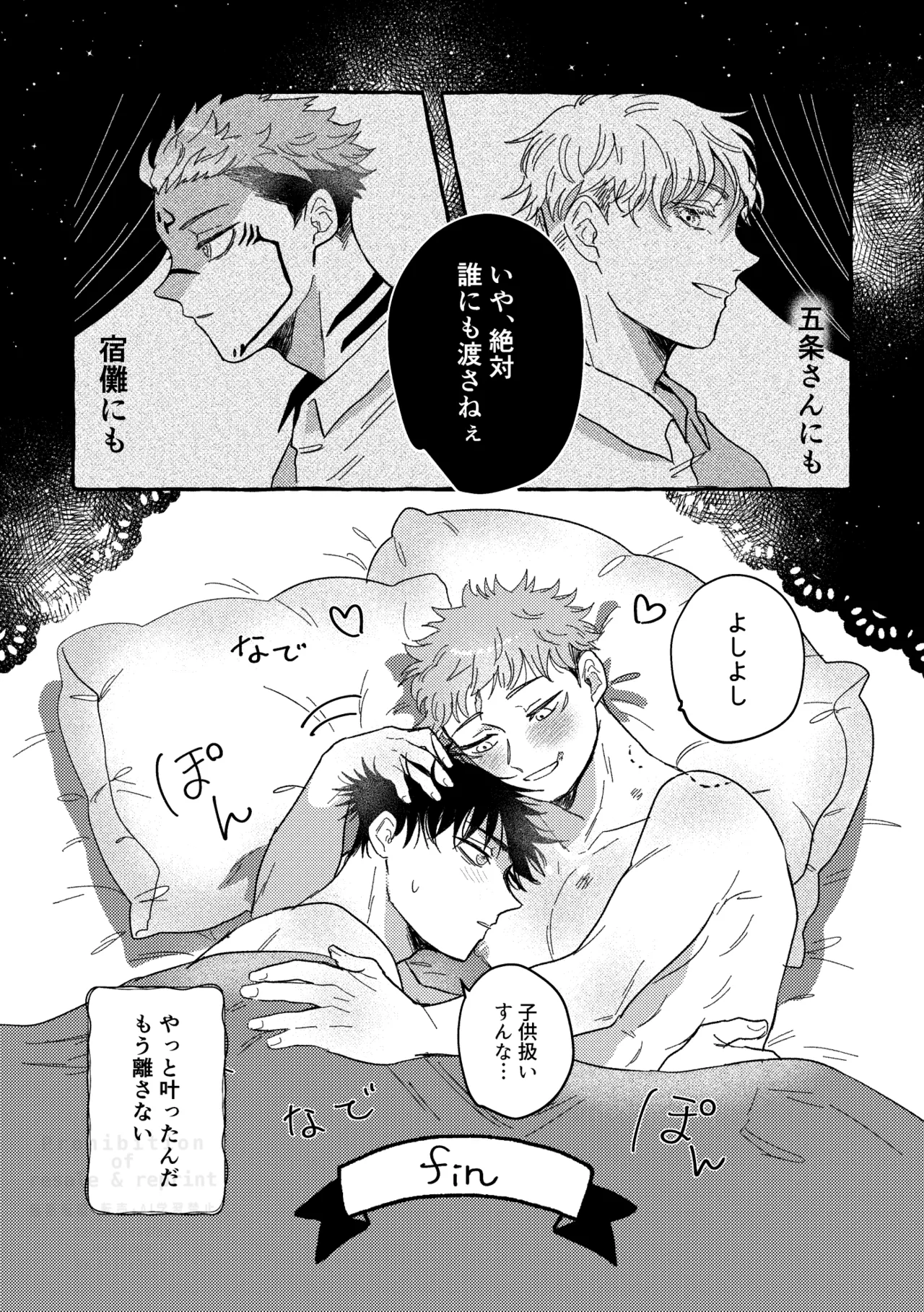 モノクロエトワール Page.45