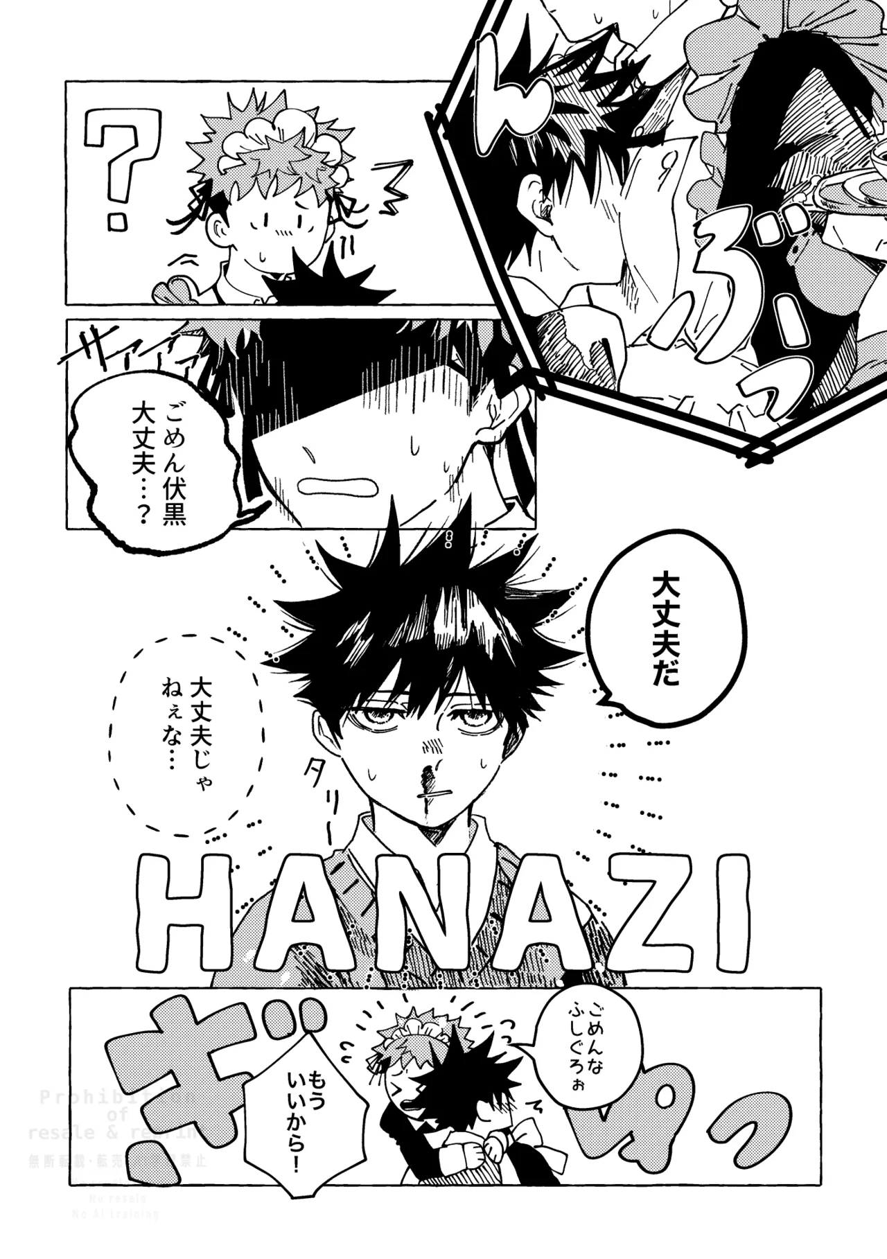 モノクロエトワール Page.5