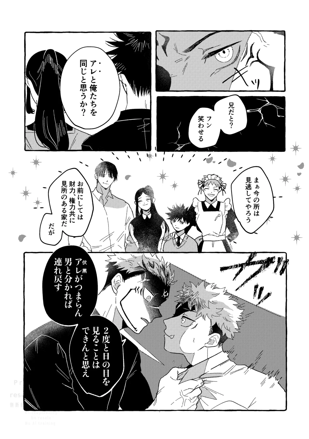 モノクロエトワール Page.50