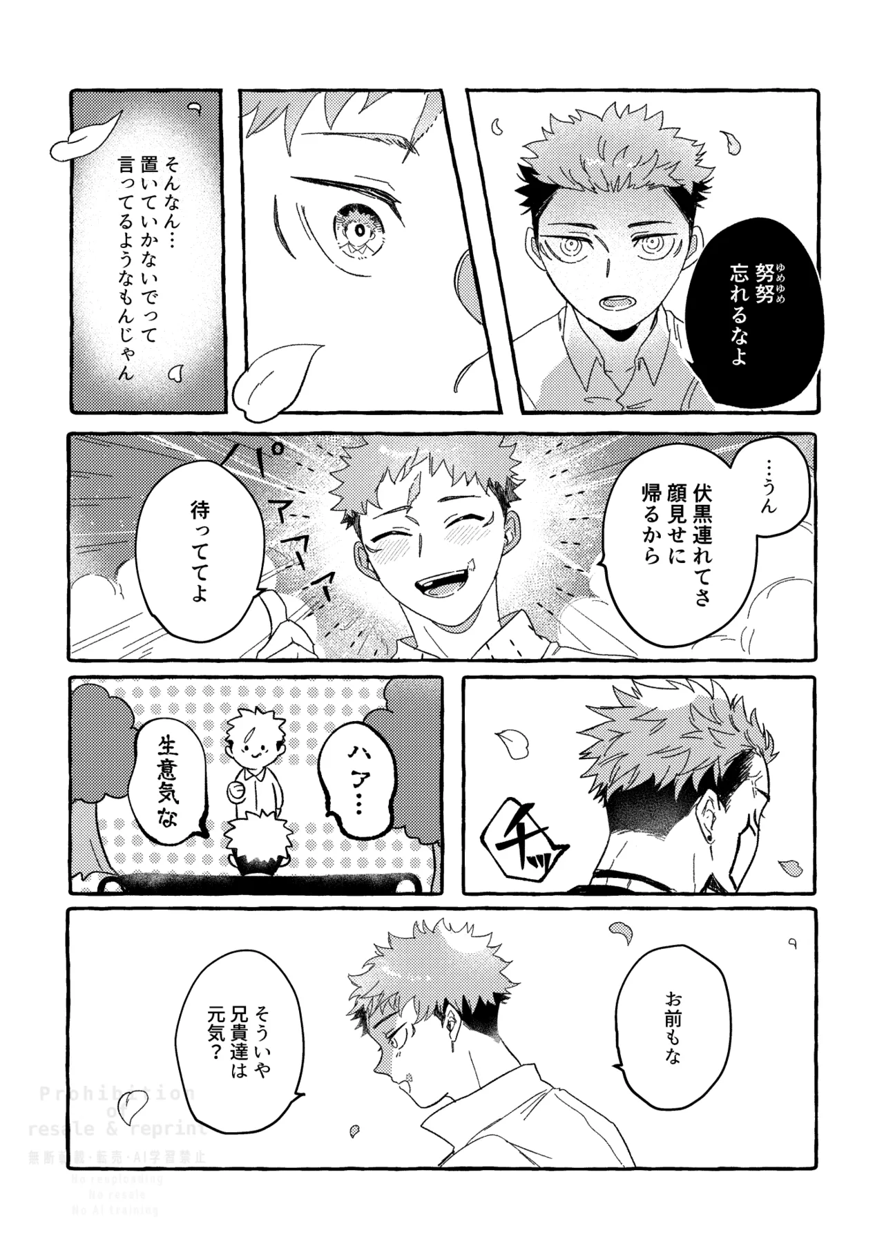 モノクロエトワール Page.51