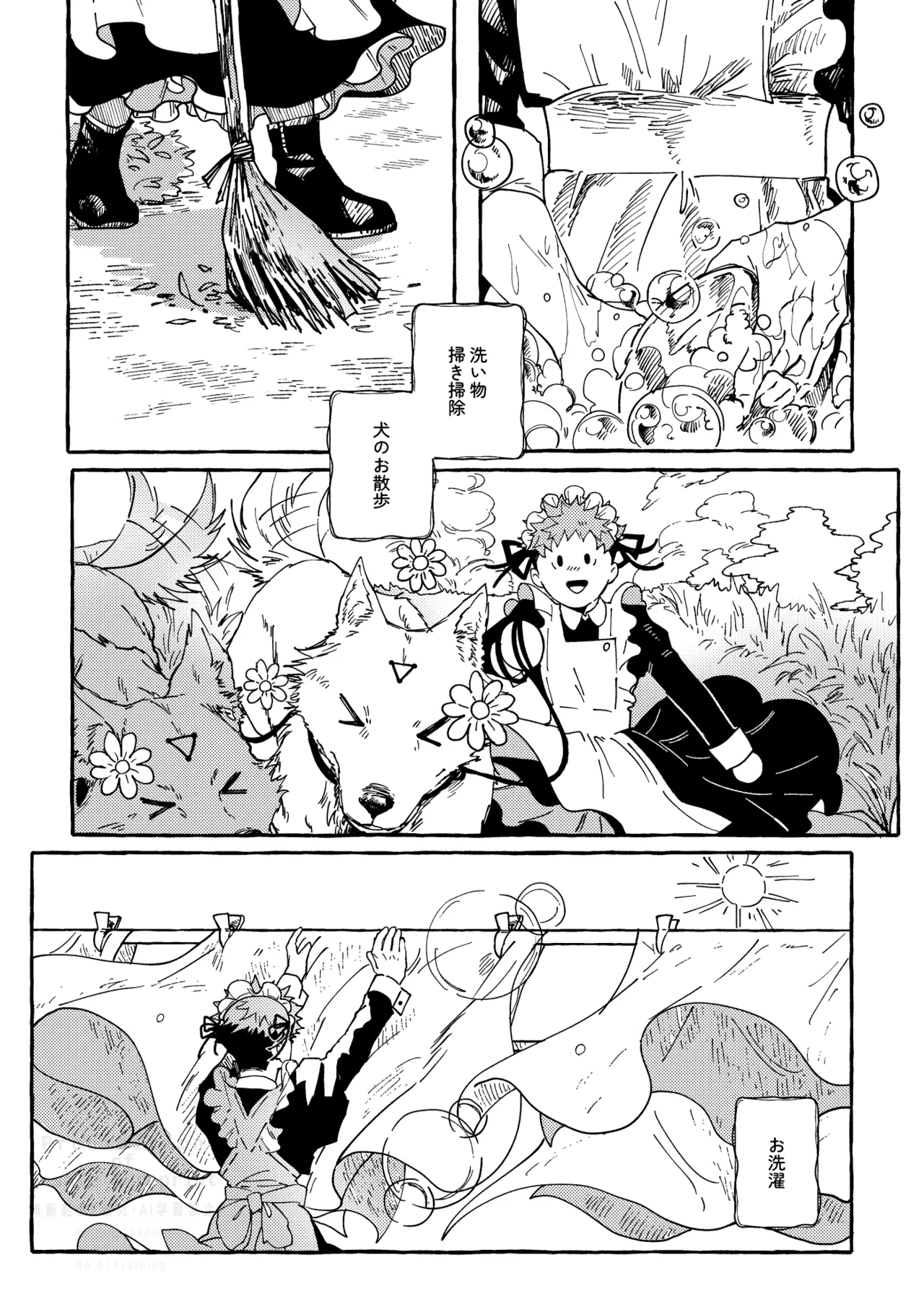 モノクロエトワール Page.7