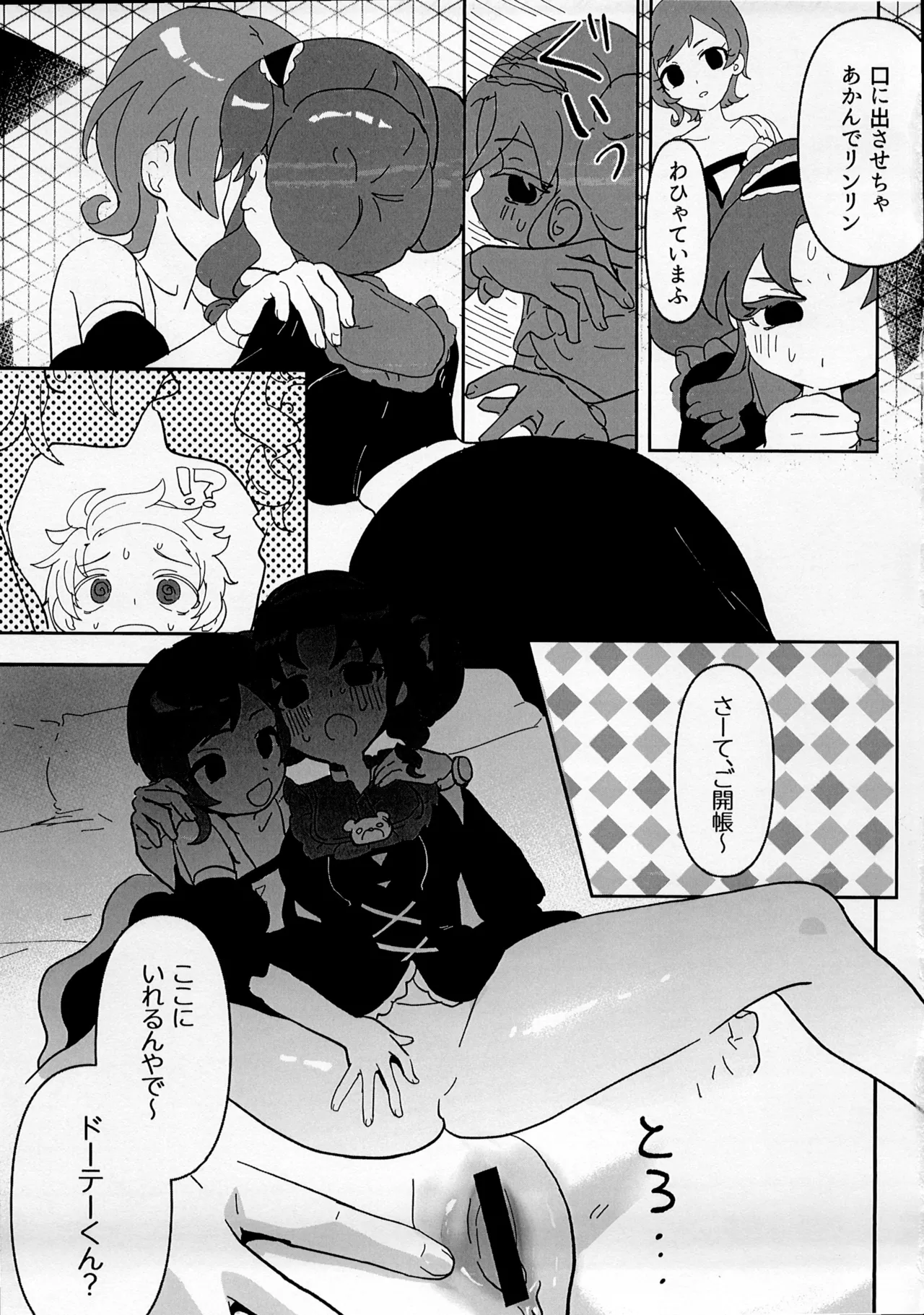 スターオブダークネスギブバース Page.11
