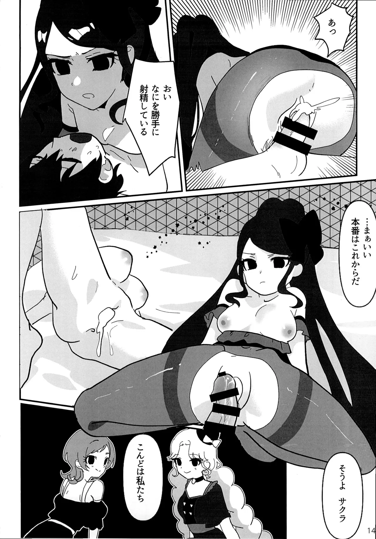 スターオブダークネスギブバース Page.14