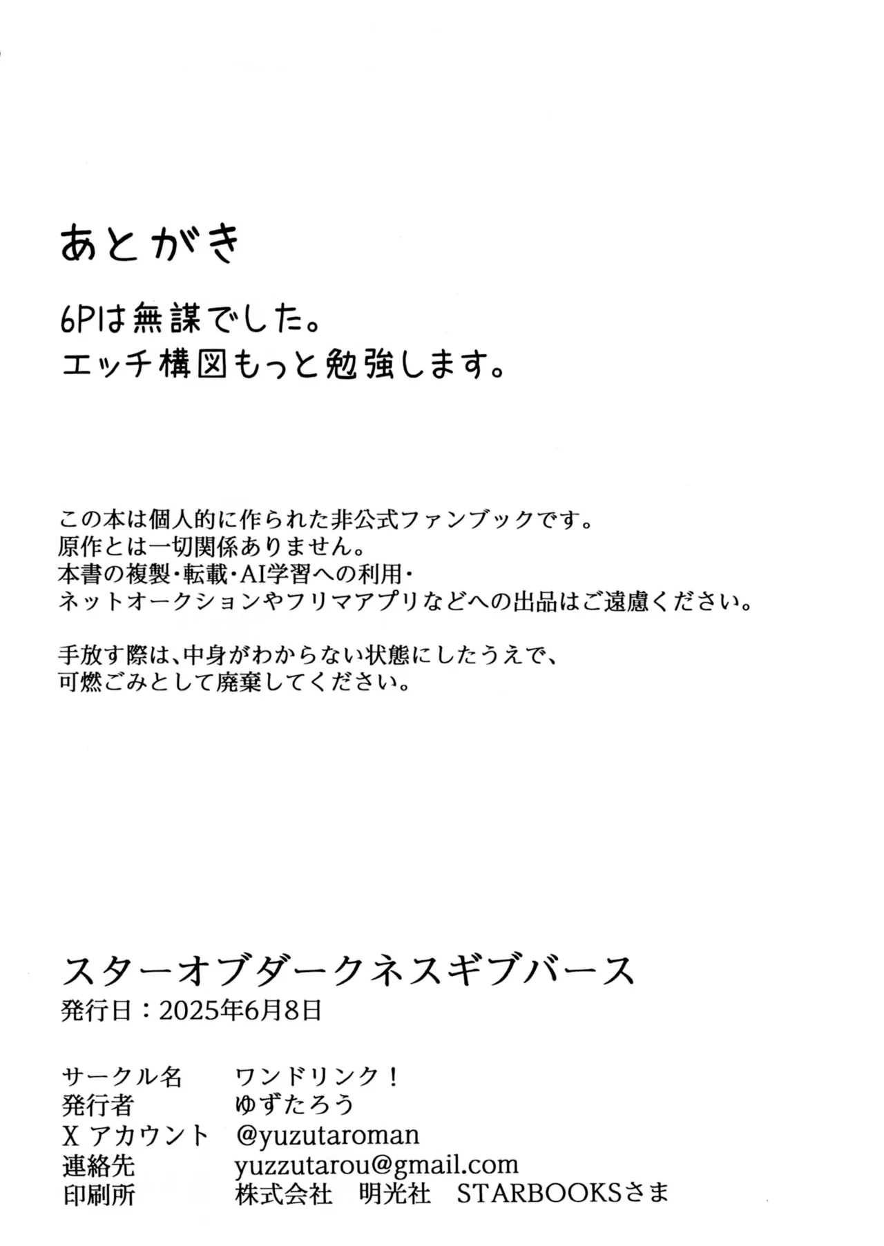 スターオブダークネスギブバース Page.28