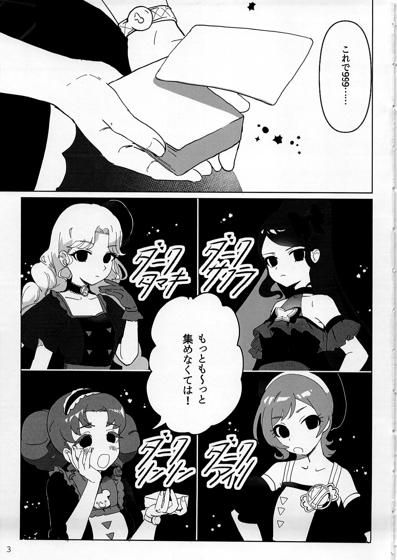 スターオブダークネスギブバース Page.3