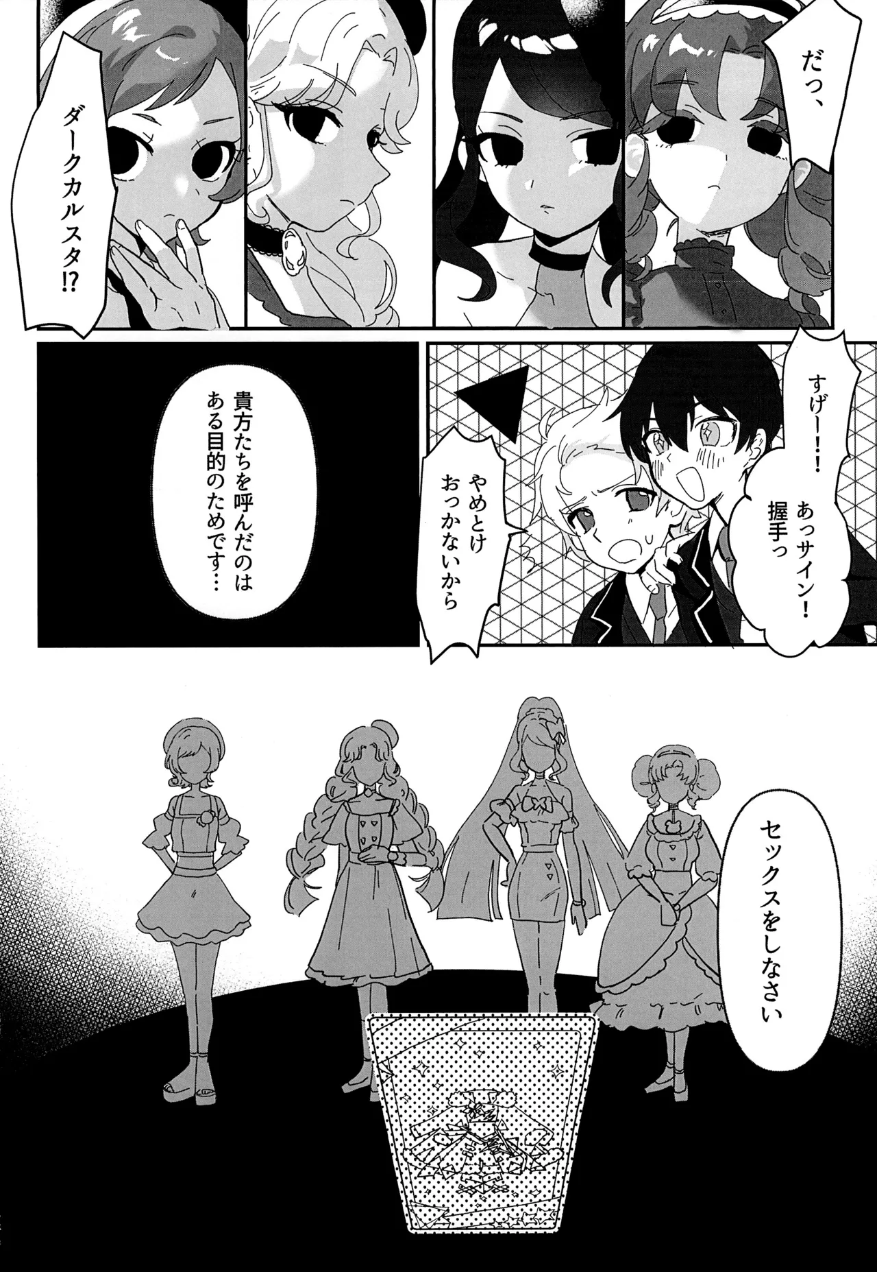 スターオブダークネスギブバース Page.8