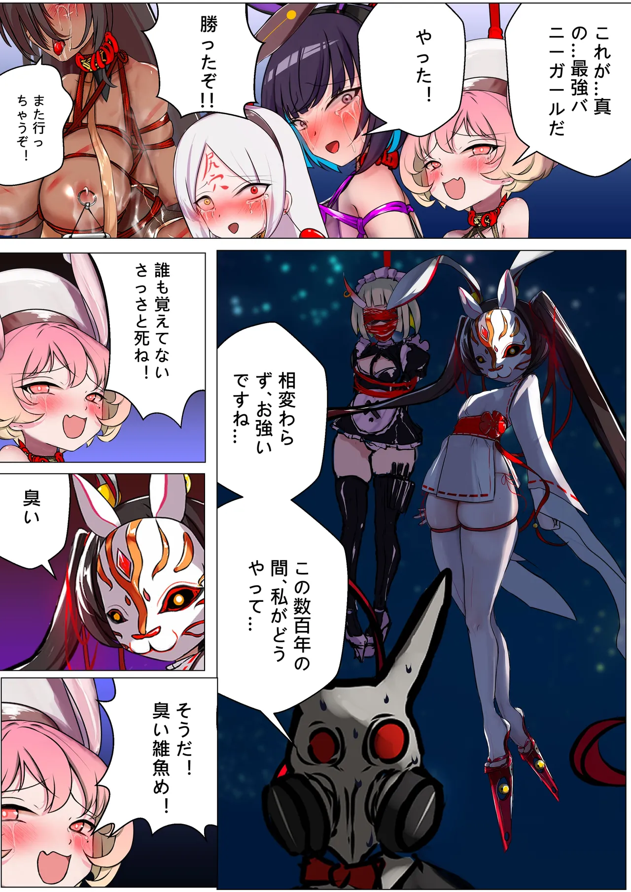 デュエルバニーガール 12 Page.11