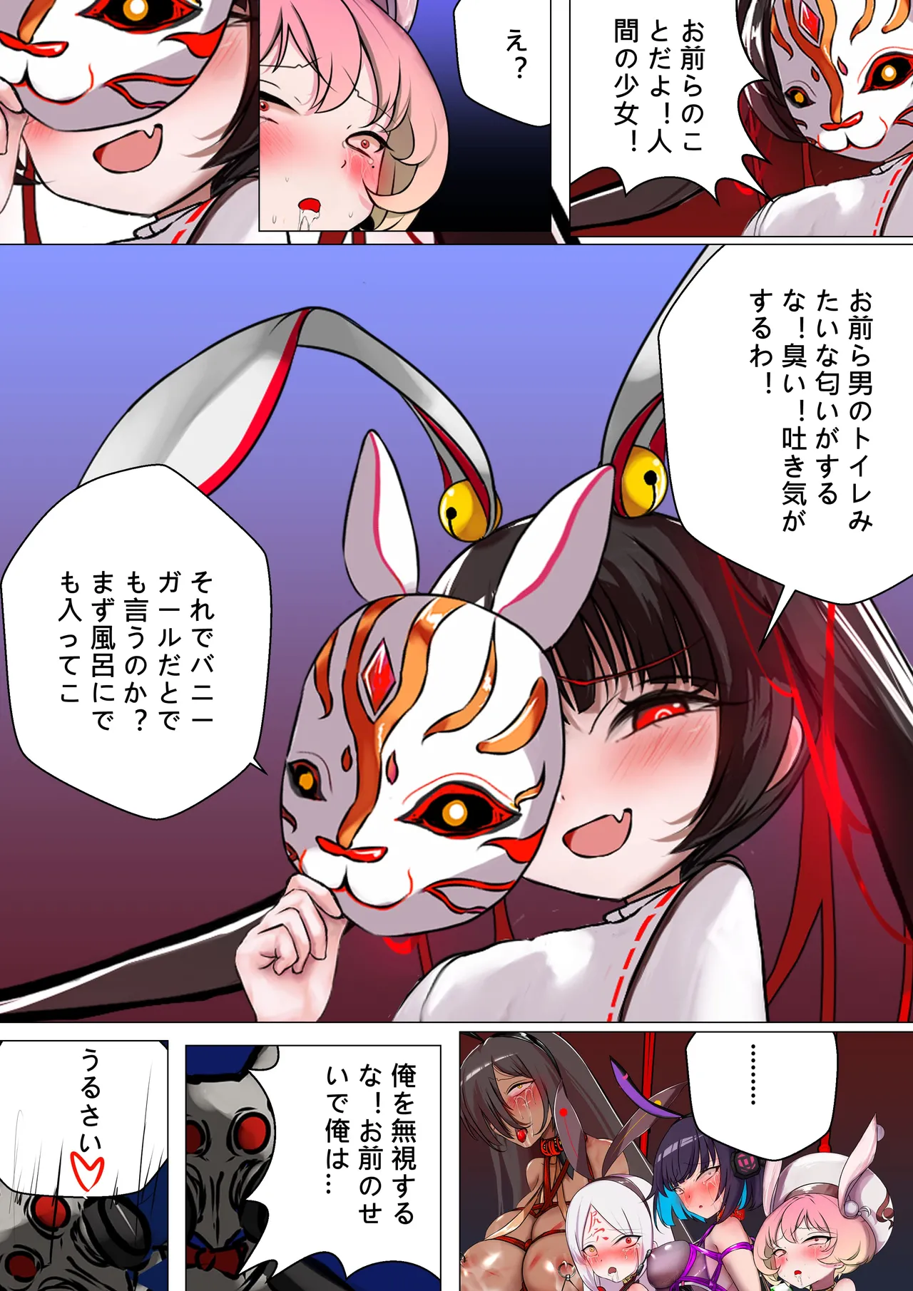 デュエルバニーガール 12 Page.13